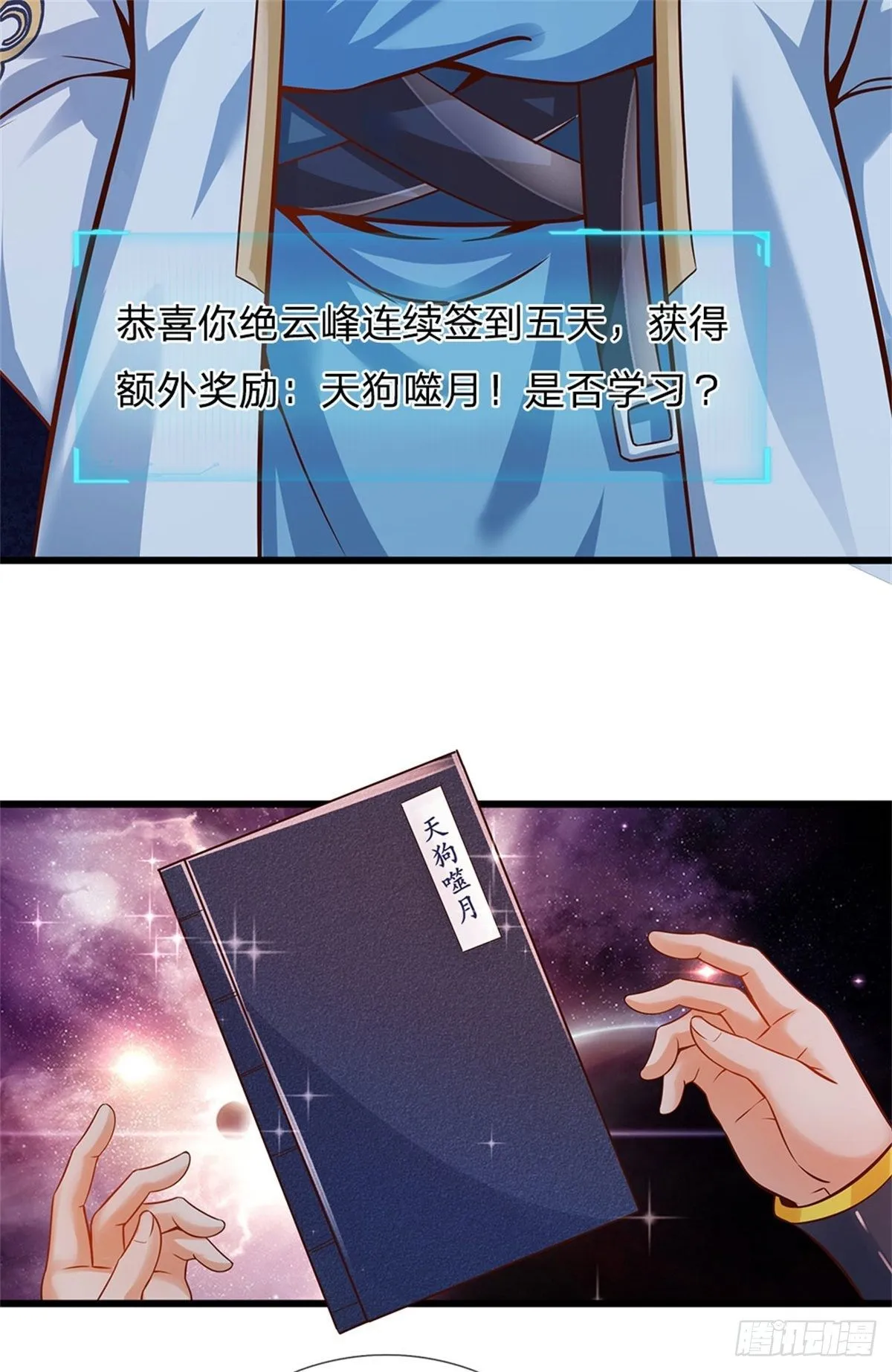 第12话 天狗噬月 第19页