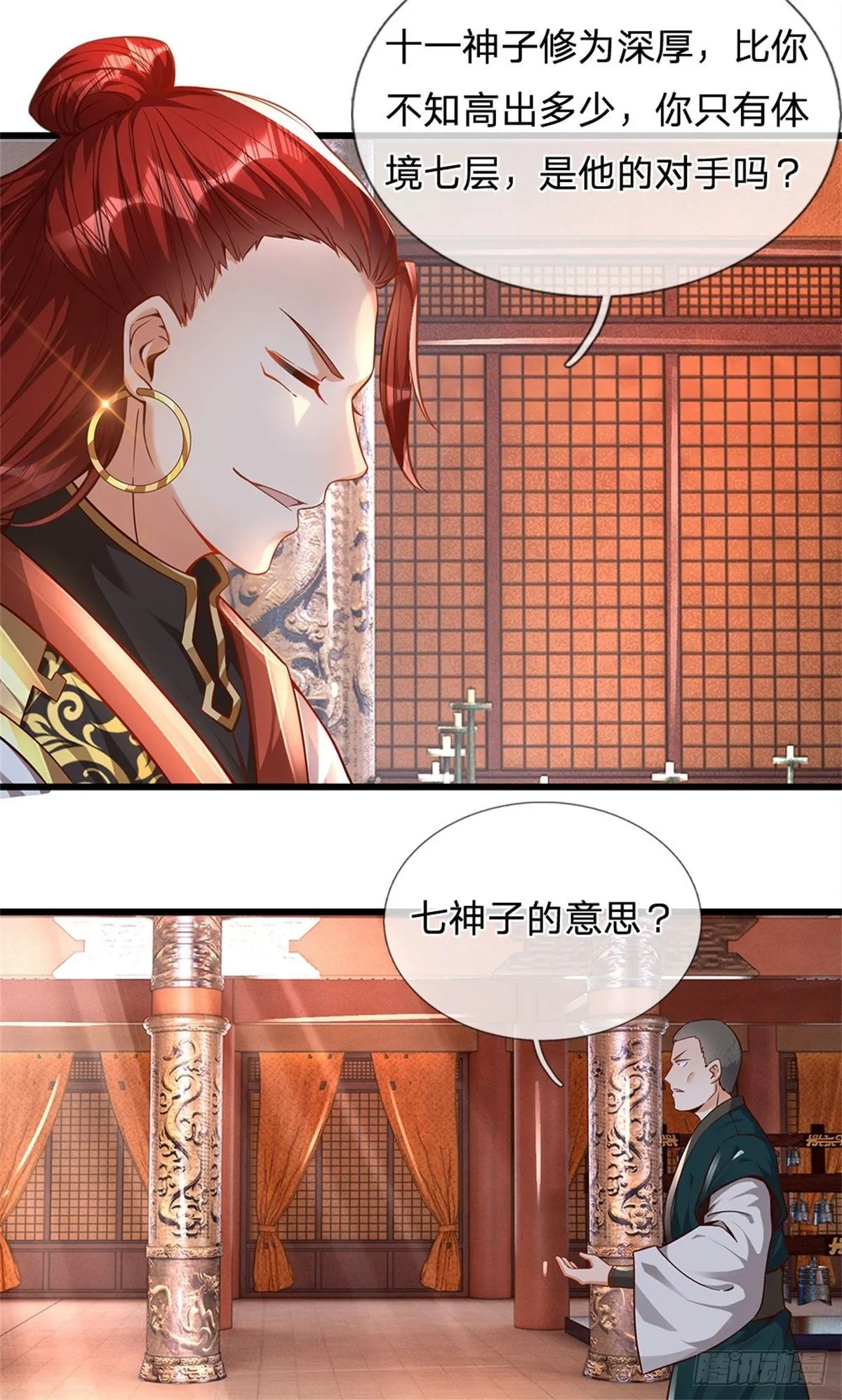 第12话 天狗噬月 第25页