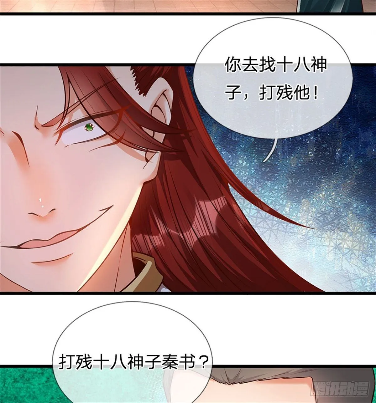 第12话 天狗噬月 第26页
