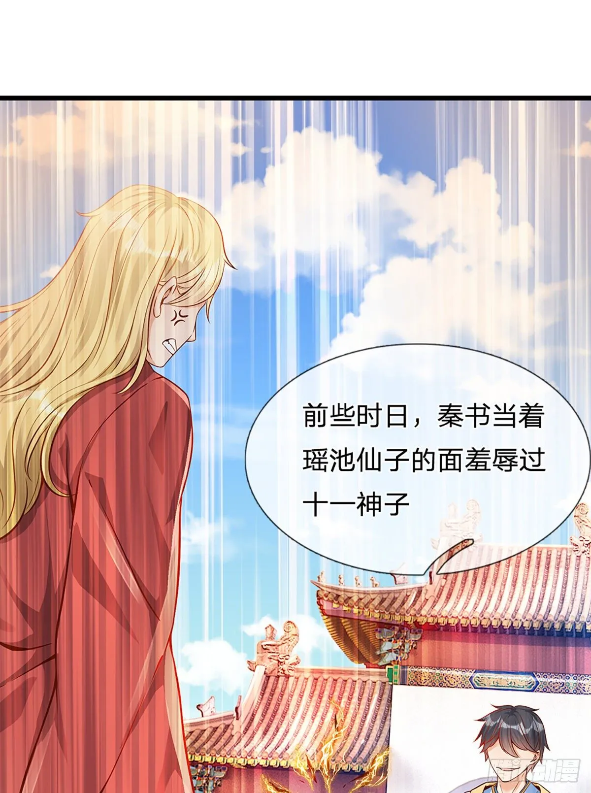 第13话 七神子的阴谋 第3页
