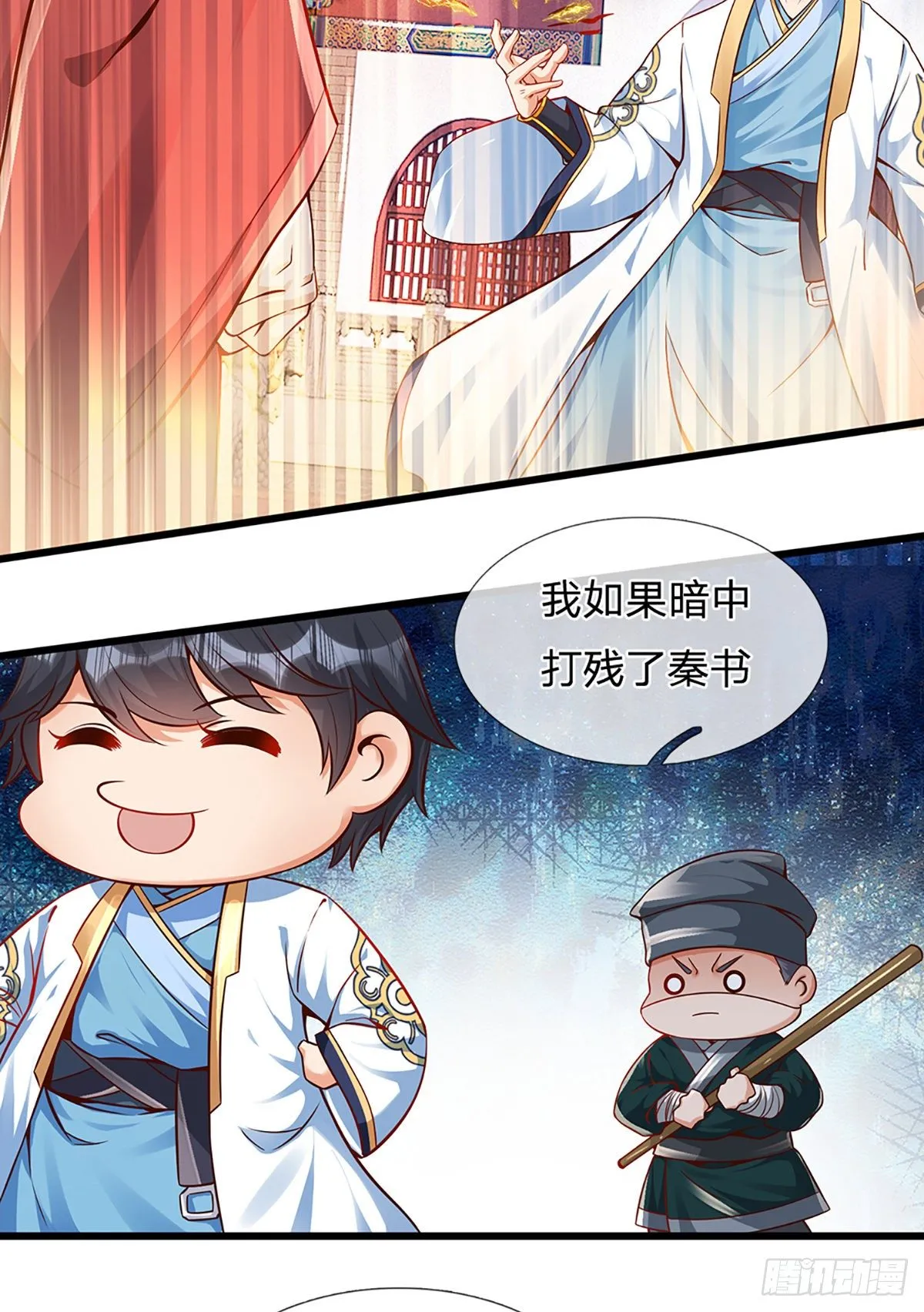 第13话 七神子的阴谋 第4页