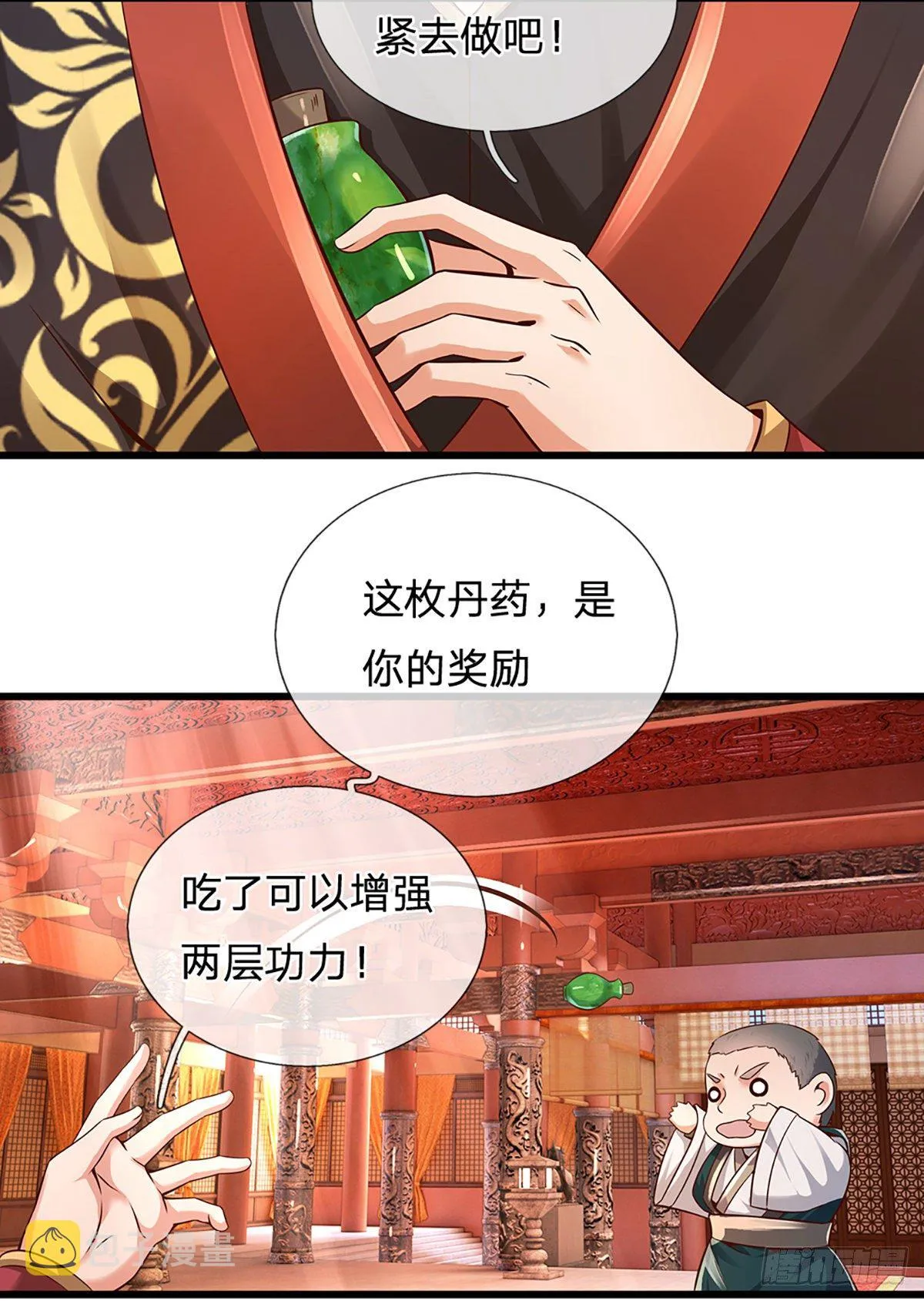 第13话 七神子的阴谋 第7页