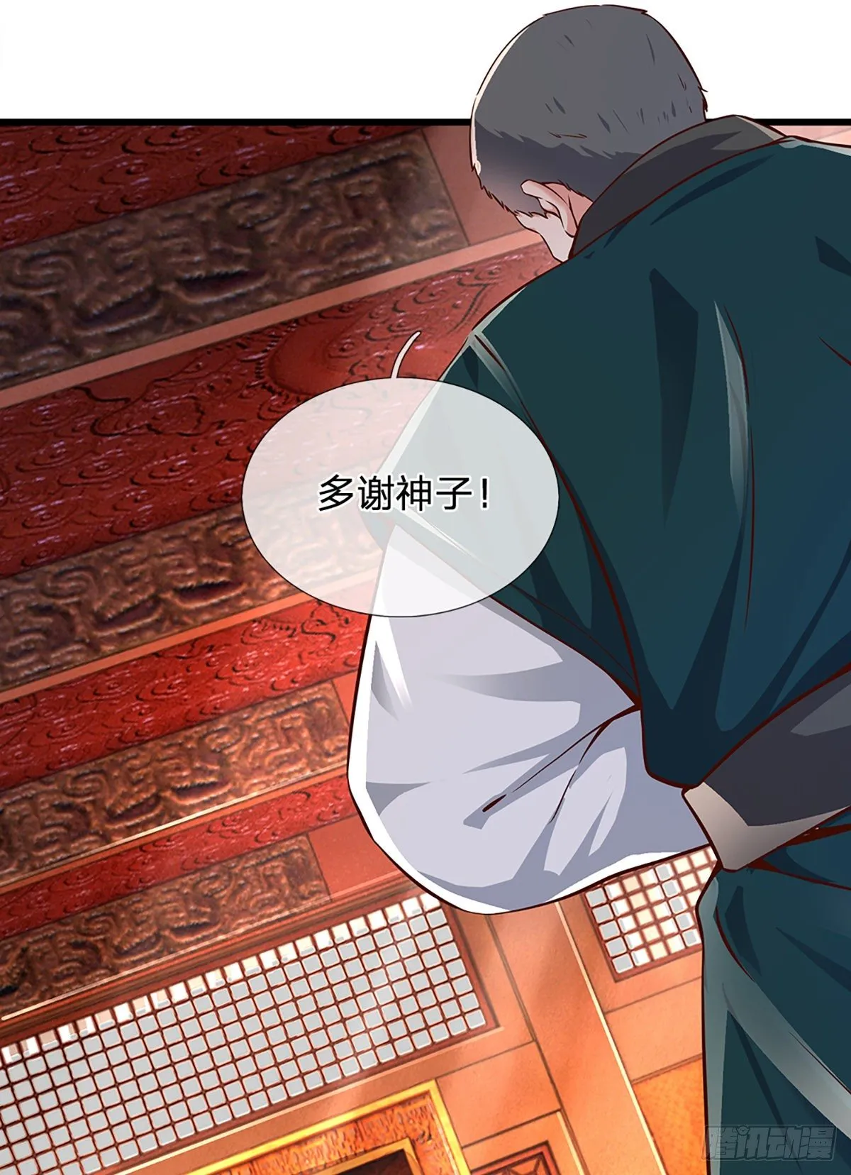 第13话 七神子的阴谋 第10页
