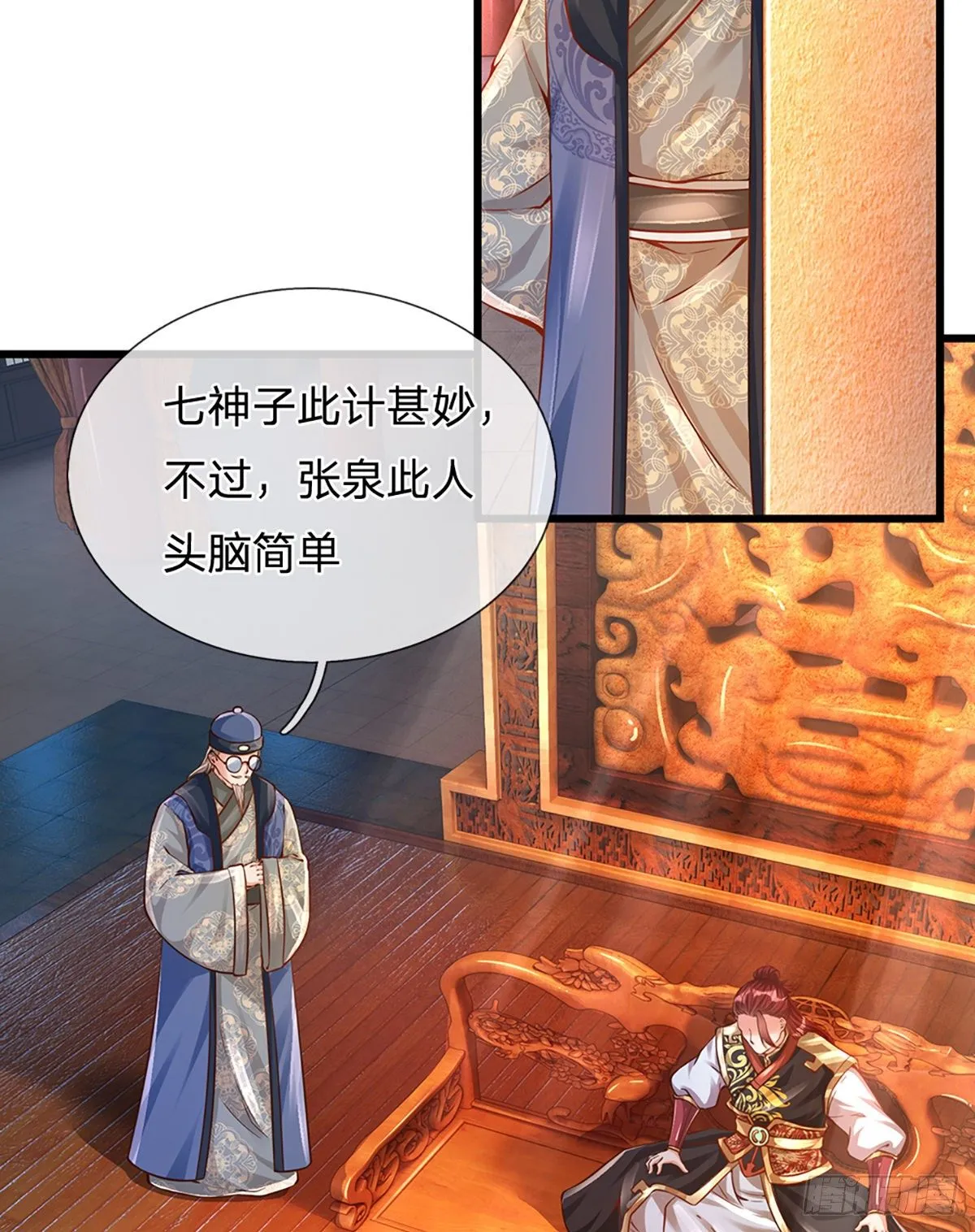 第13话 七神子的阴谋 第13页
