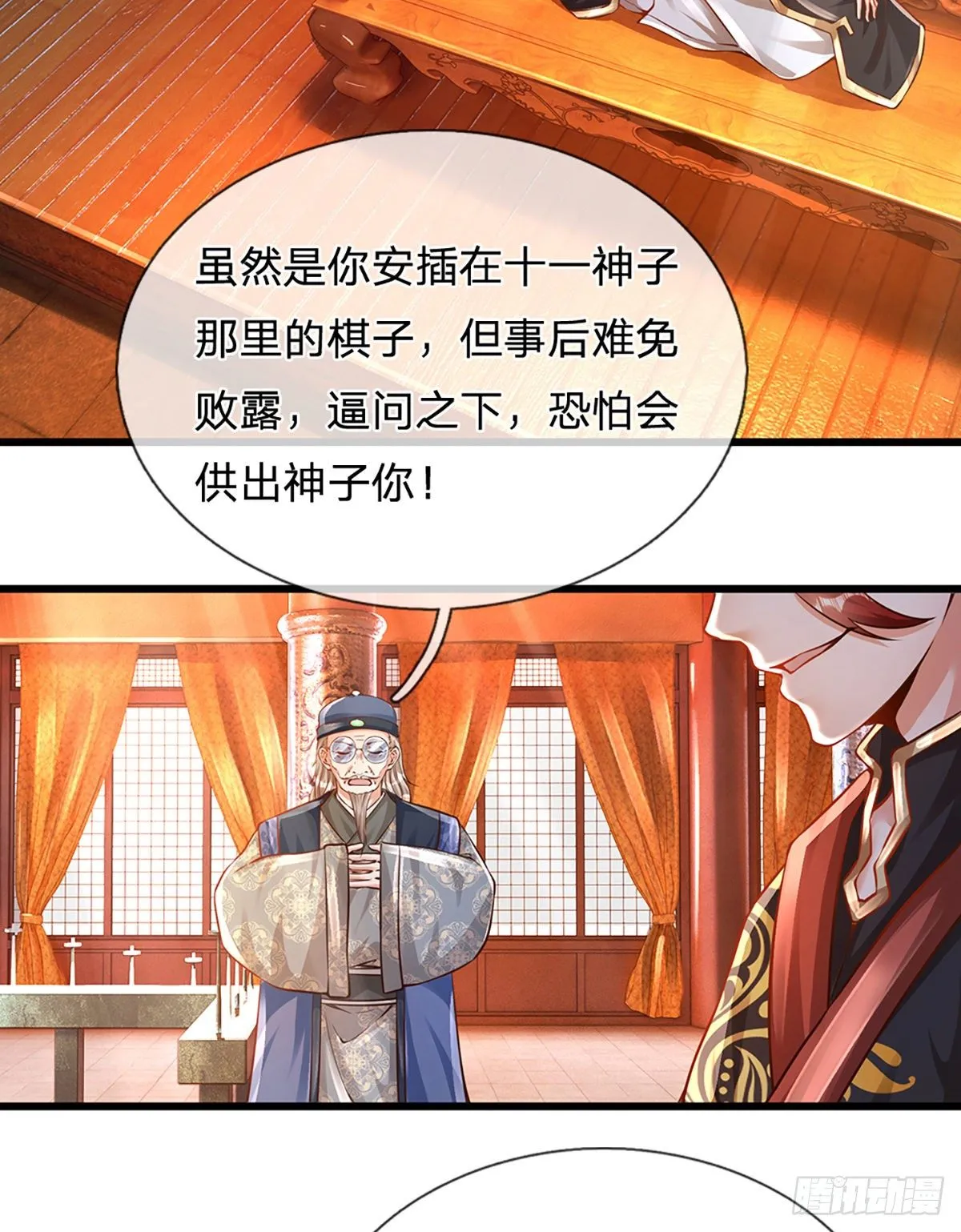 第13话 七神子的阴谋 第14页