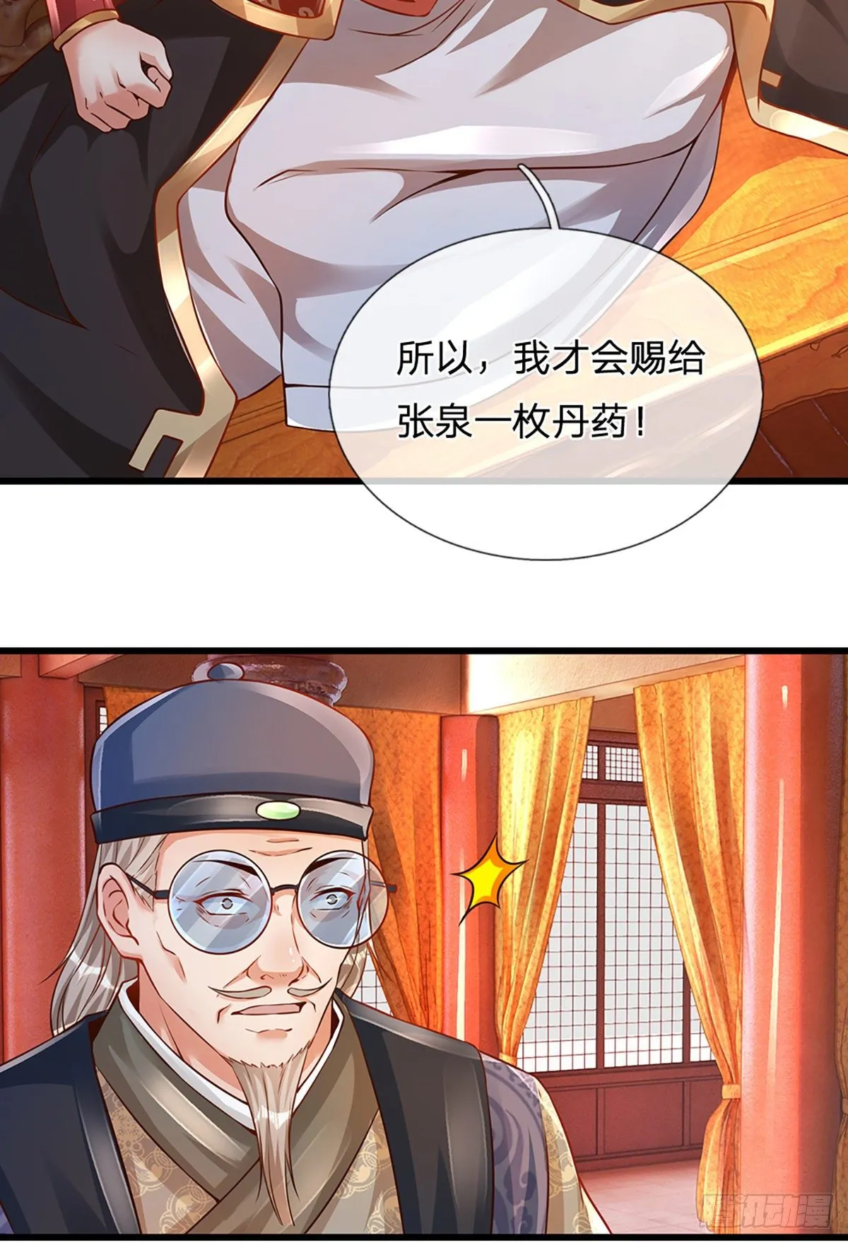 第13话 七神子的阴谋 第16页