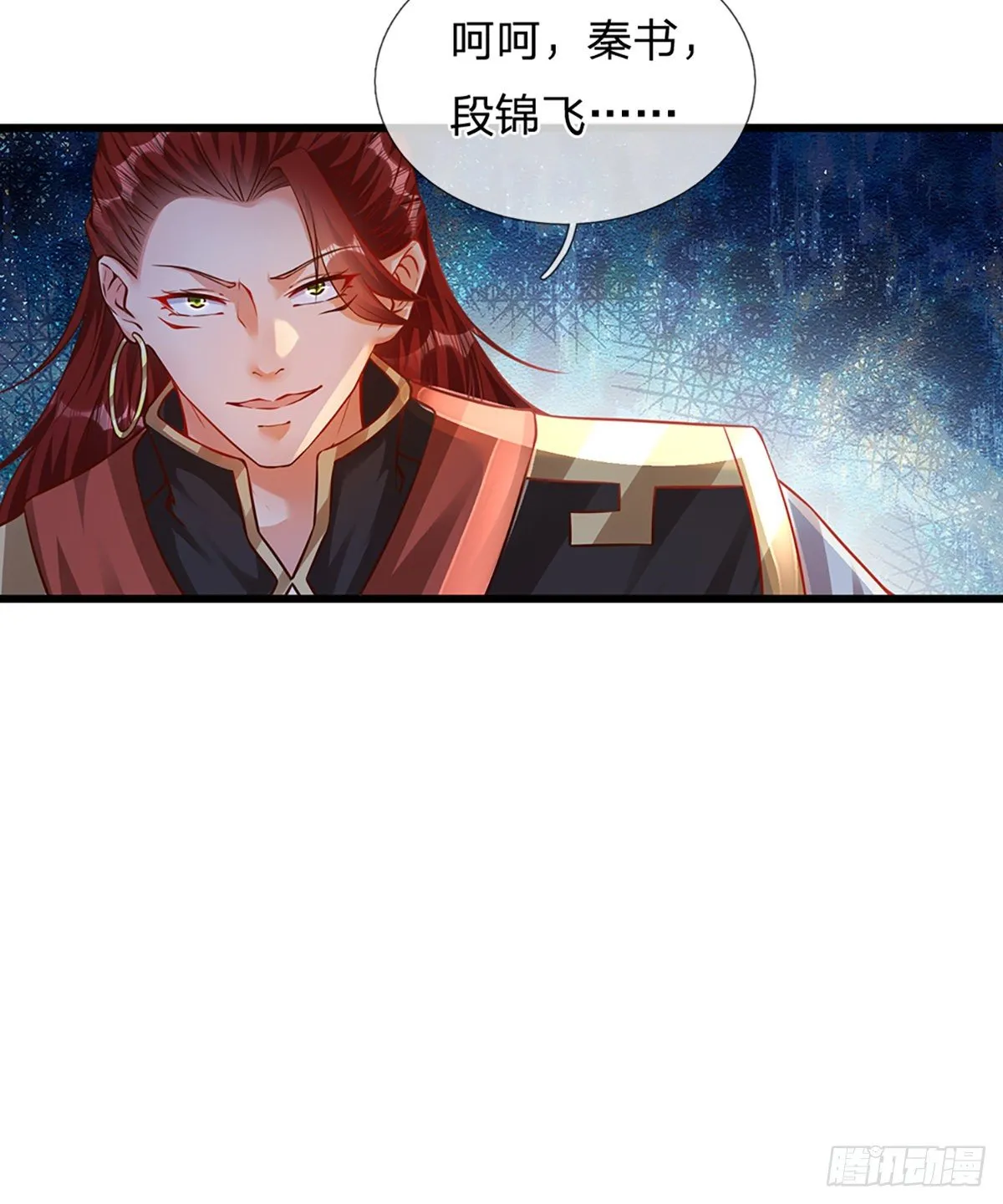 第13话 七神子的阴谋 第18页