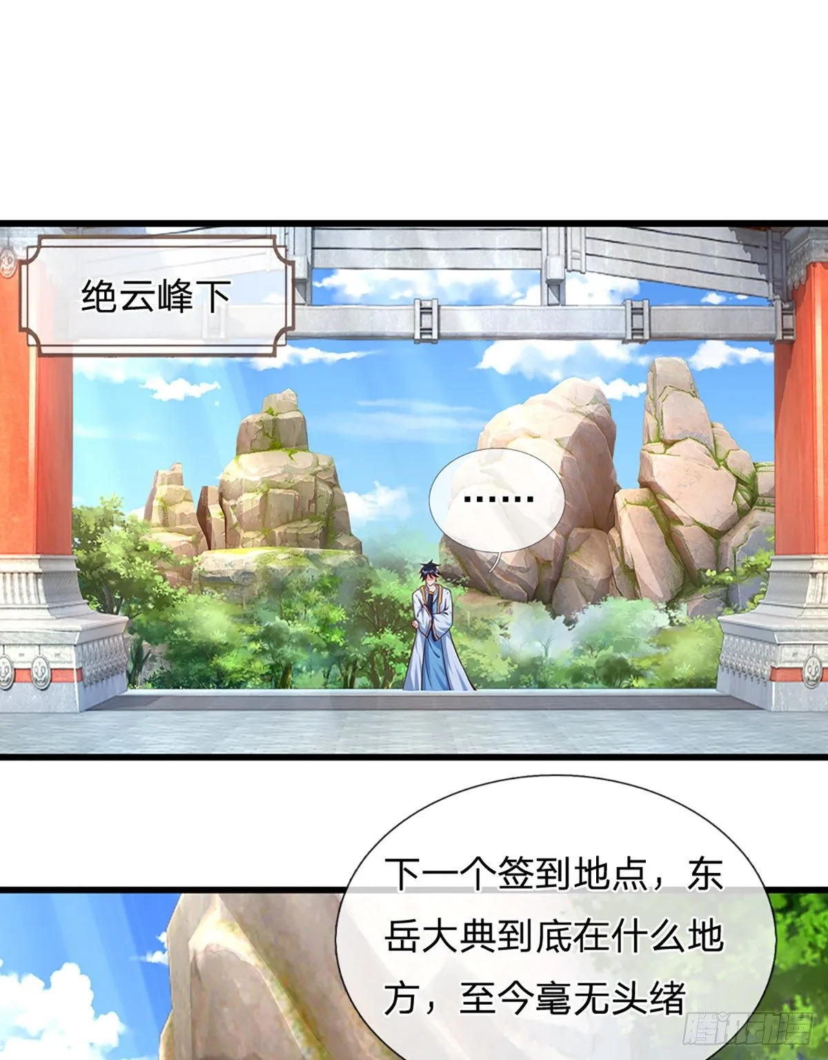 第13话 七神子的阴谋 第19页