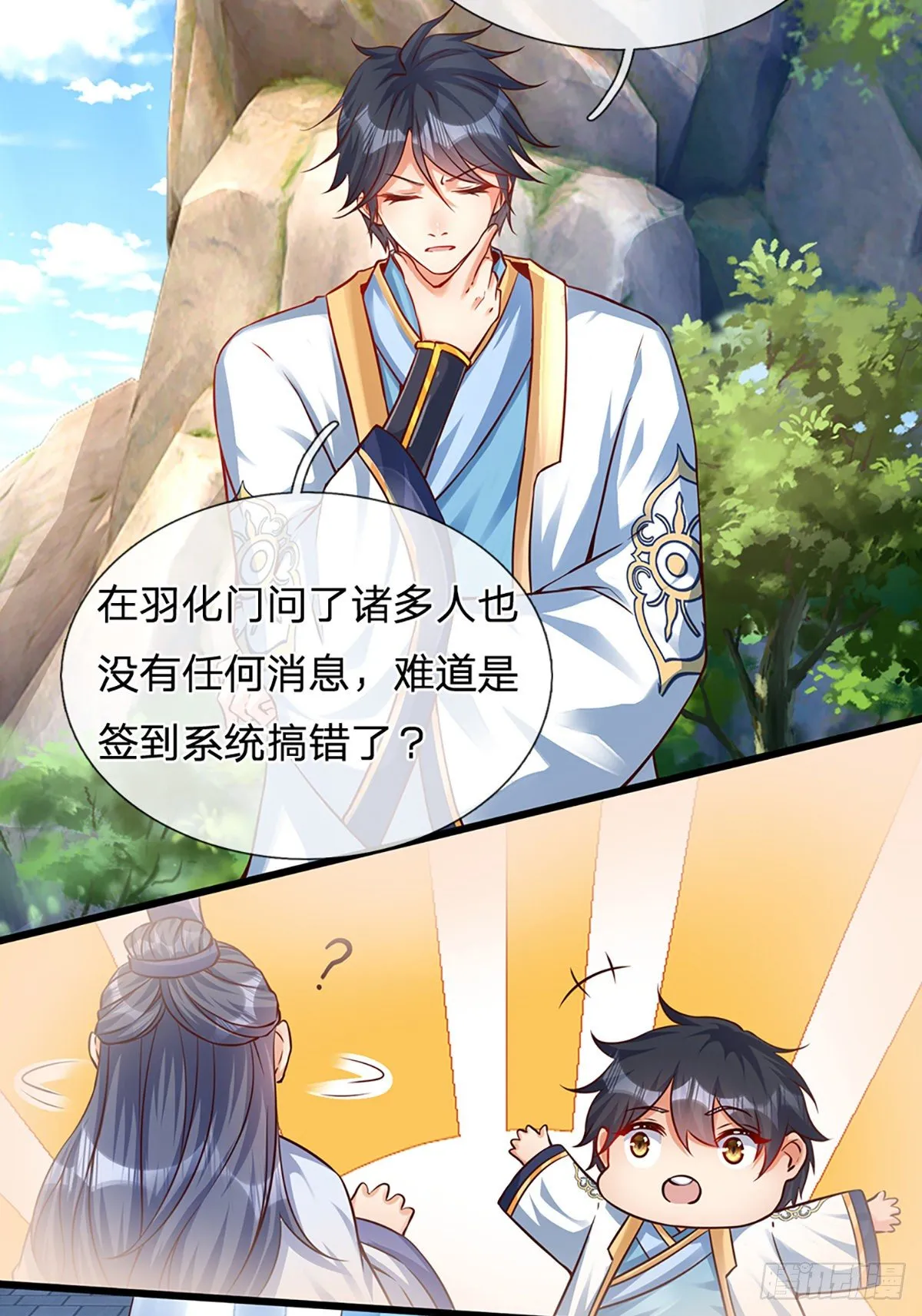 第13话 七神子的阴谋 第20页