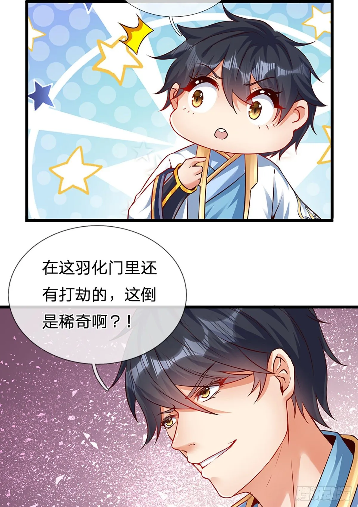 第13话 七神子的阴谋 第24页