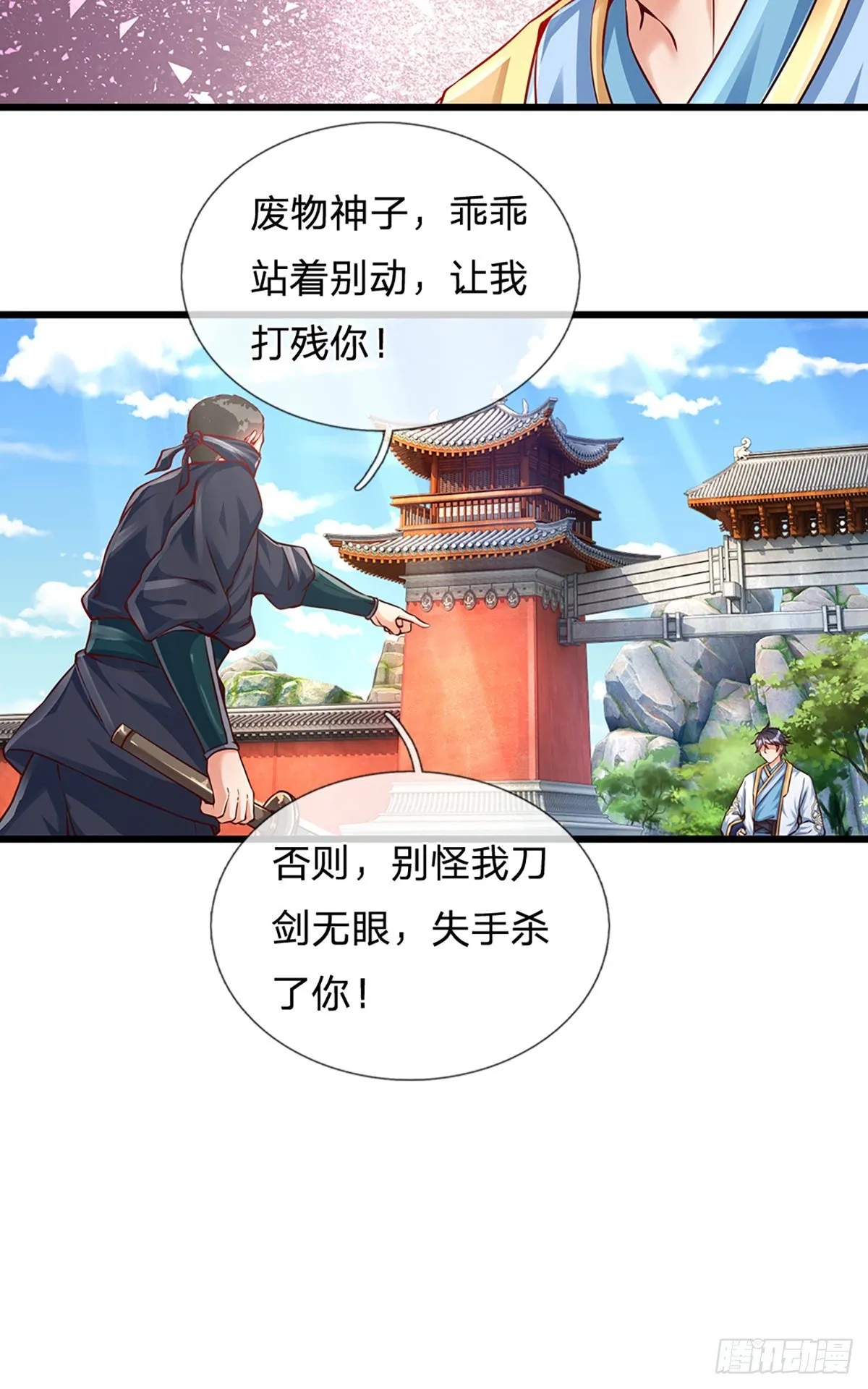第13话 七神子的阴谋 第25页