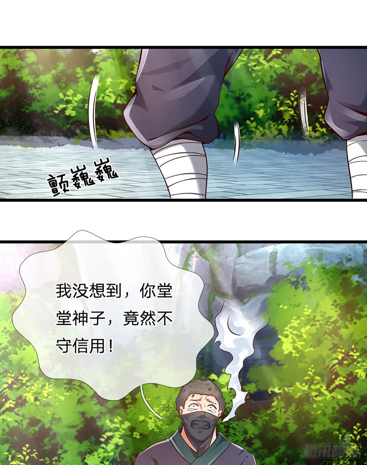 第14话 打不过我羞愧自尽了？ 第11页