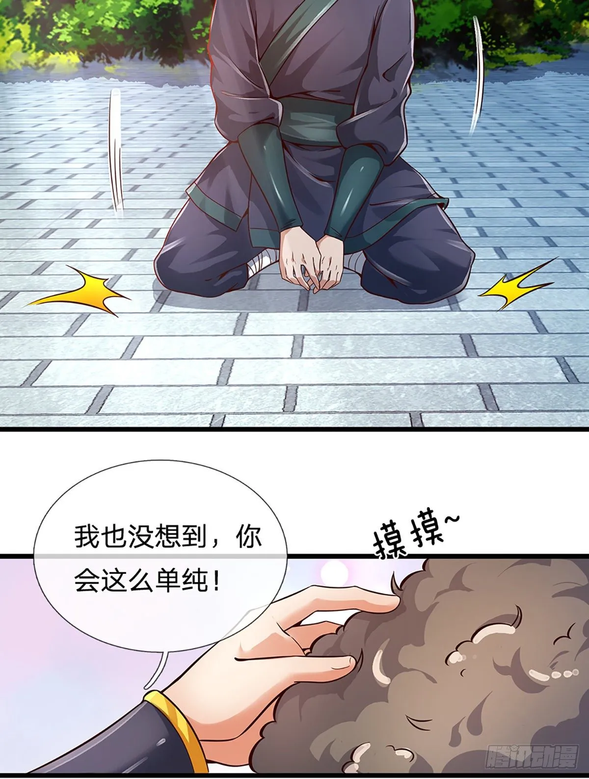 第14话 打不过我羞愧自尽了？ 第12页
