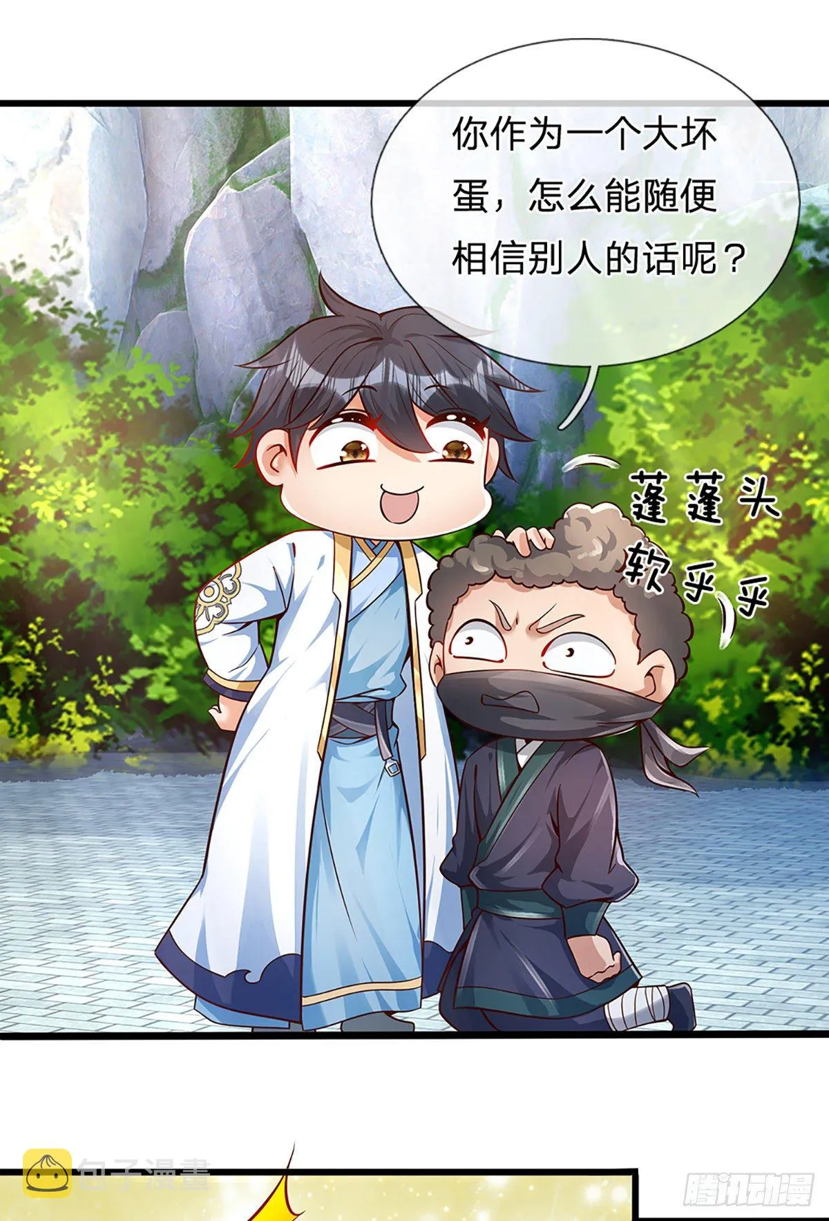 第14话 打不过我羞愧自尽了？ 第13页