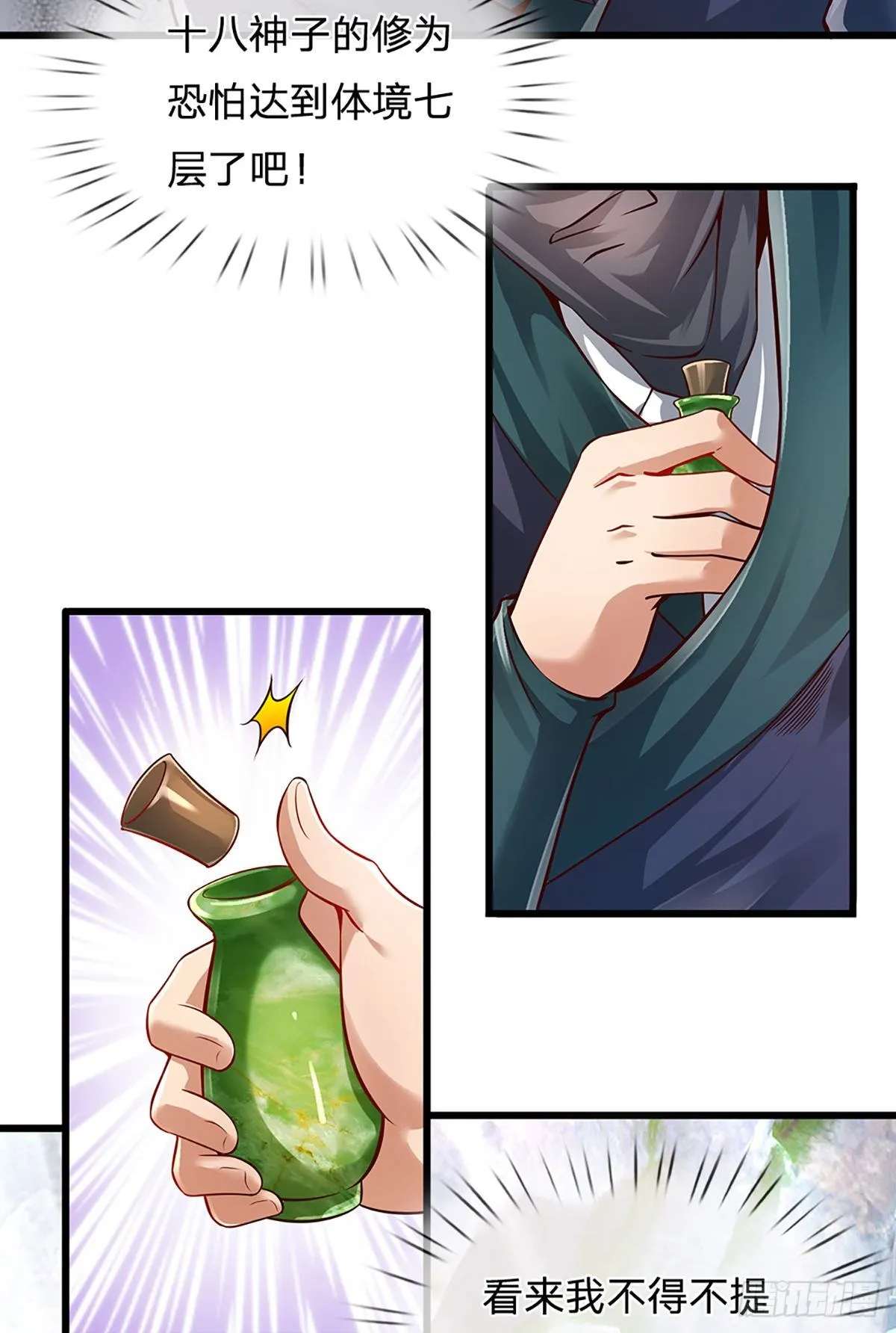 第14话 打不过我羞愧自尽了？ 第16页
