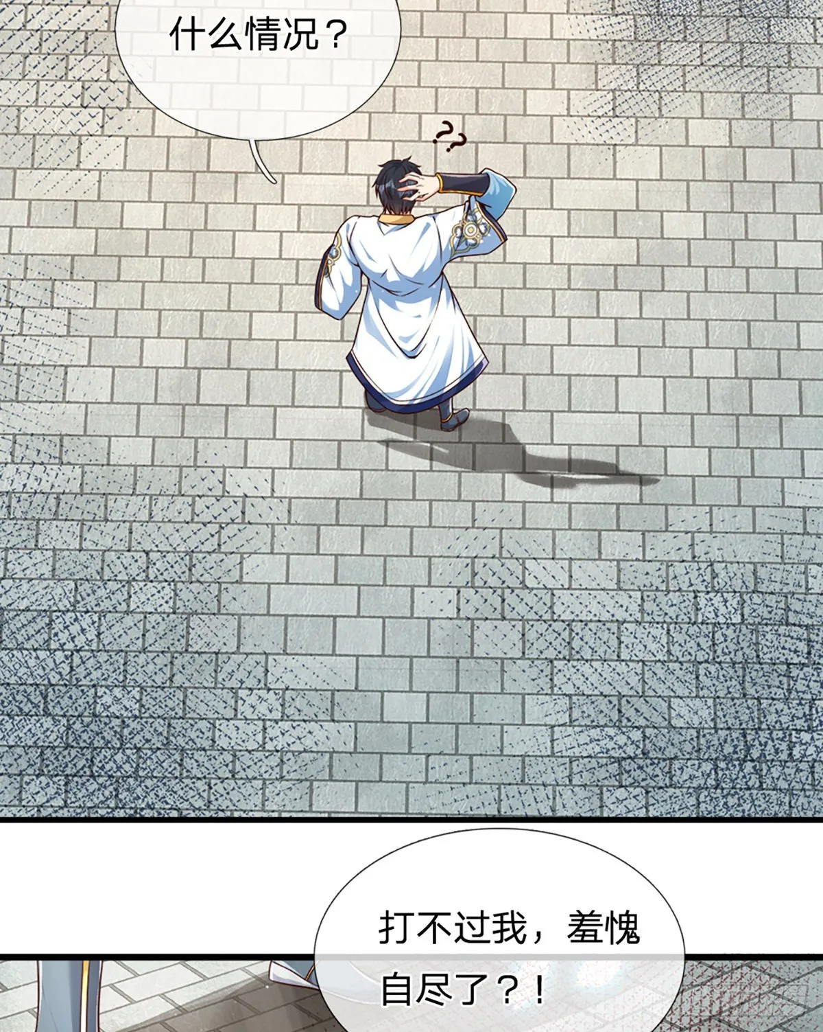 第14话 打不过我羞愧自尽了？ 第22页