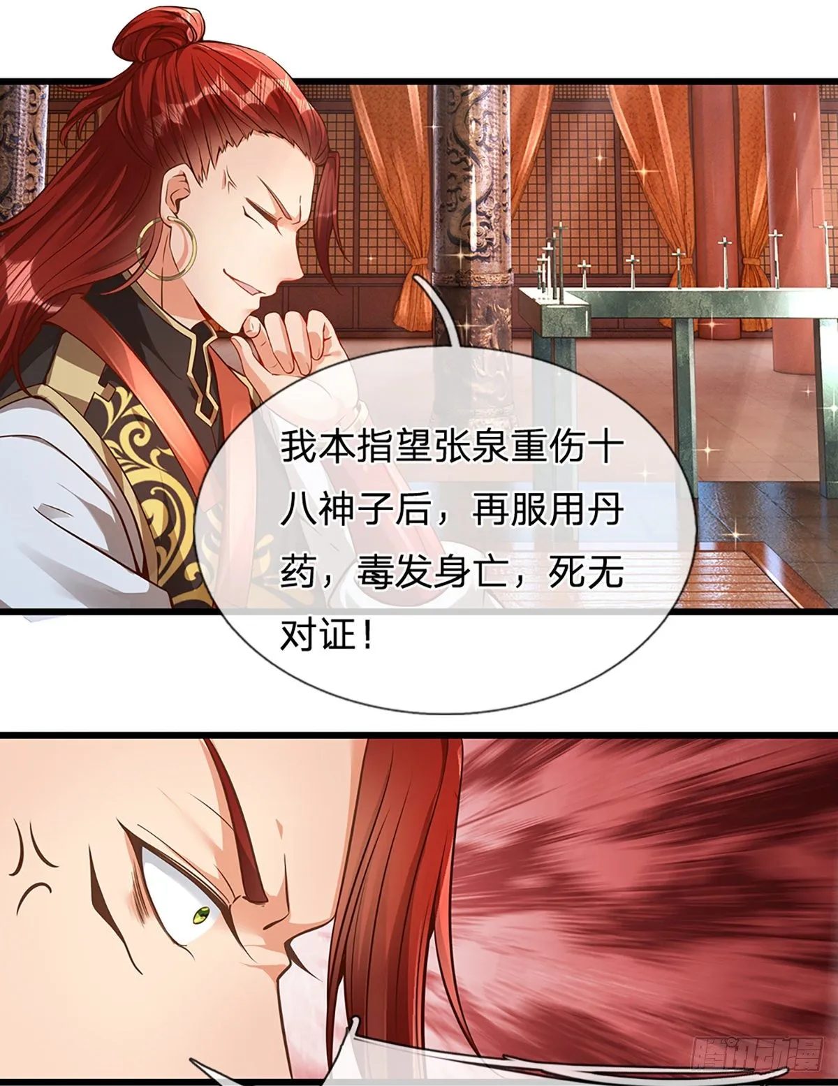 第14话 打不过我羞愧自尽了？ 第30页