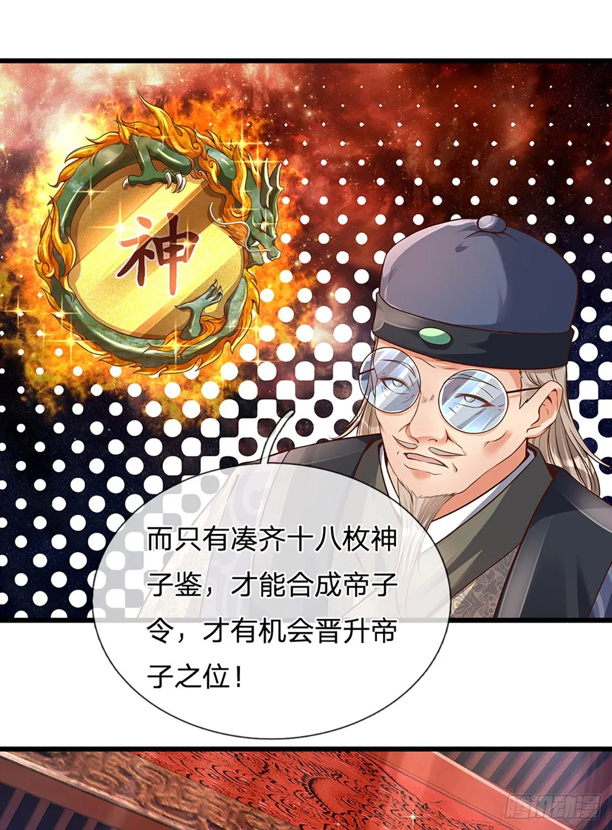 第14话 打不过我羞愧自尽了？ 第32页