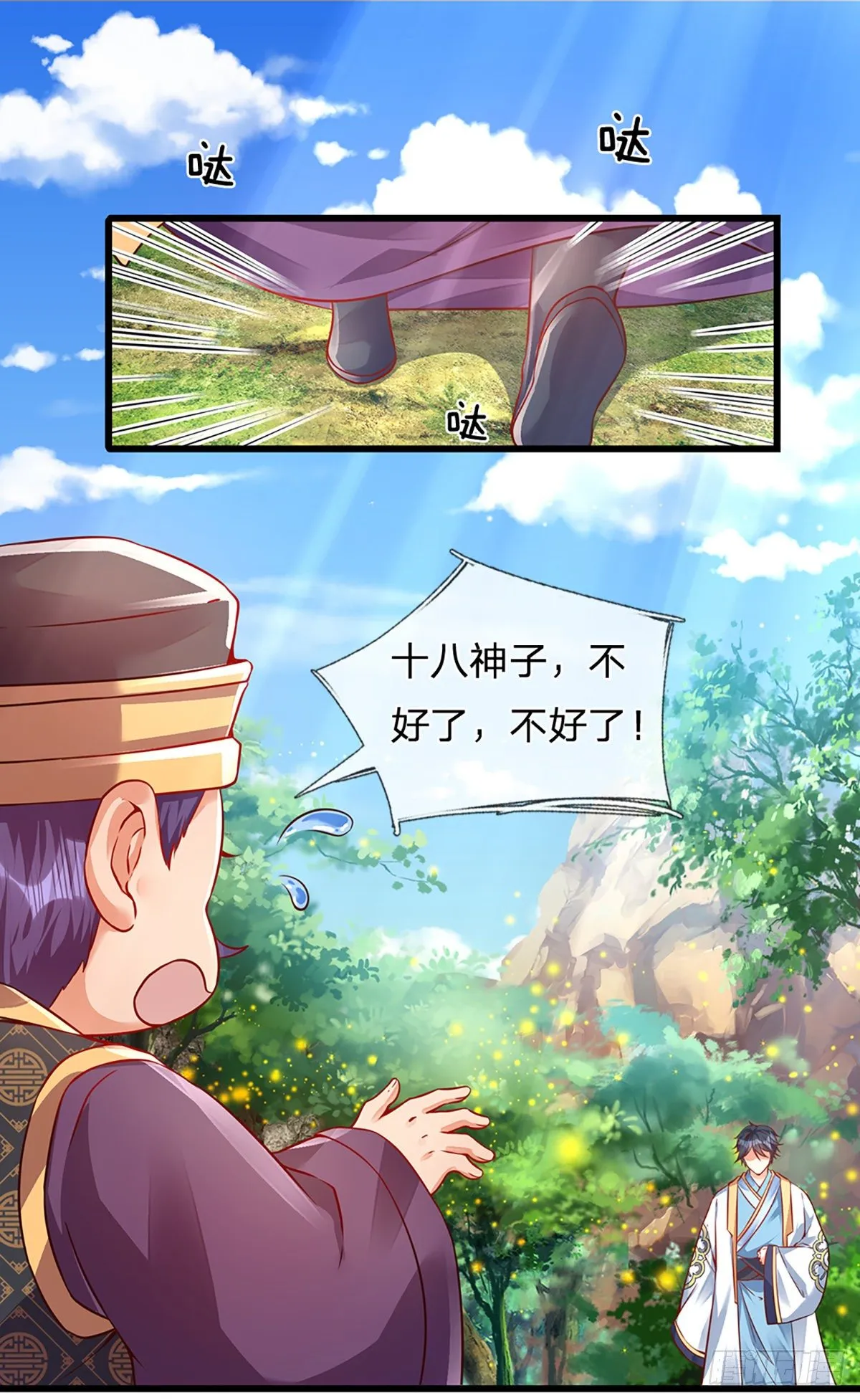 第15话 封禅大典 第3页