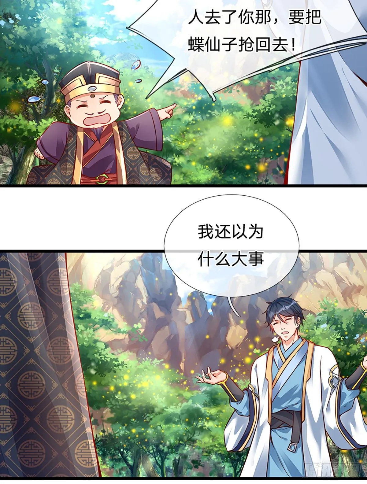 第15话 封禅大典 第6页
