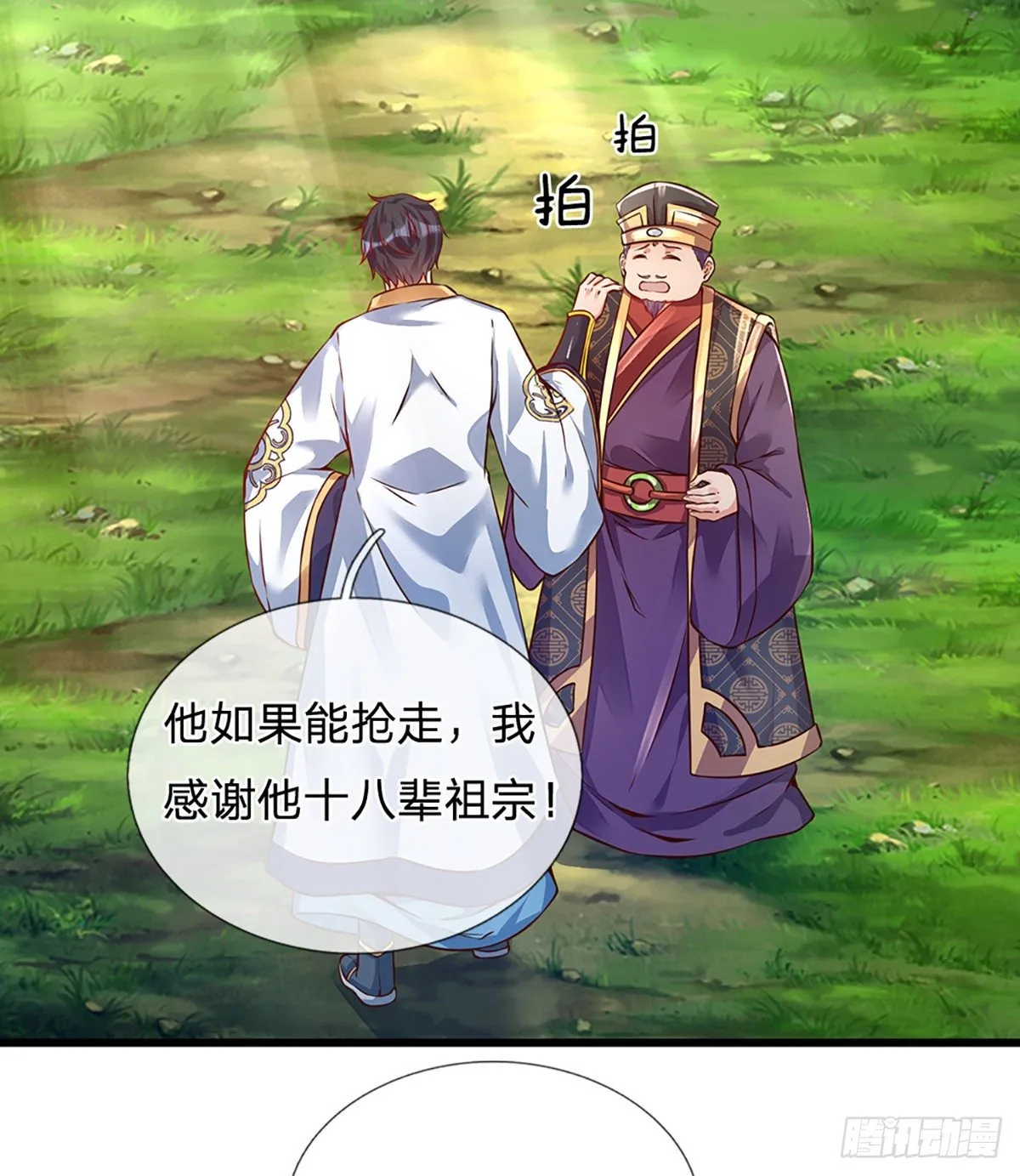 第15话 封禅大典 第8页