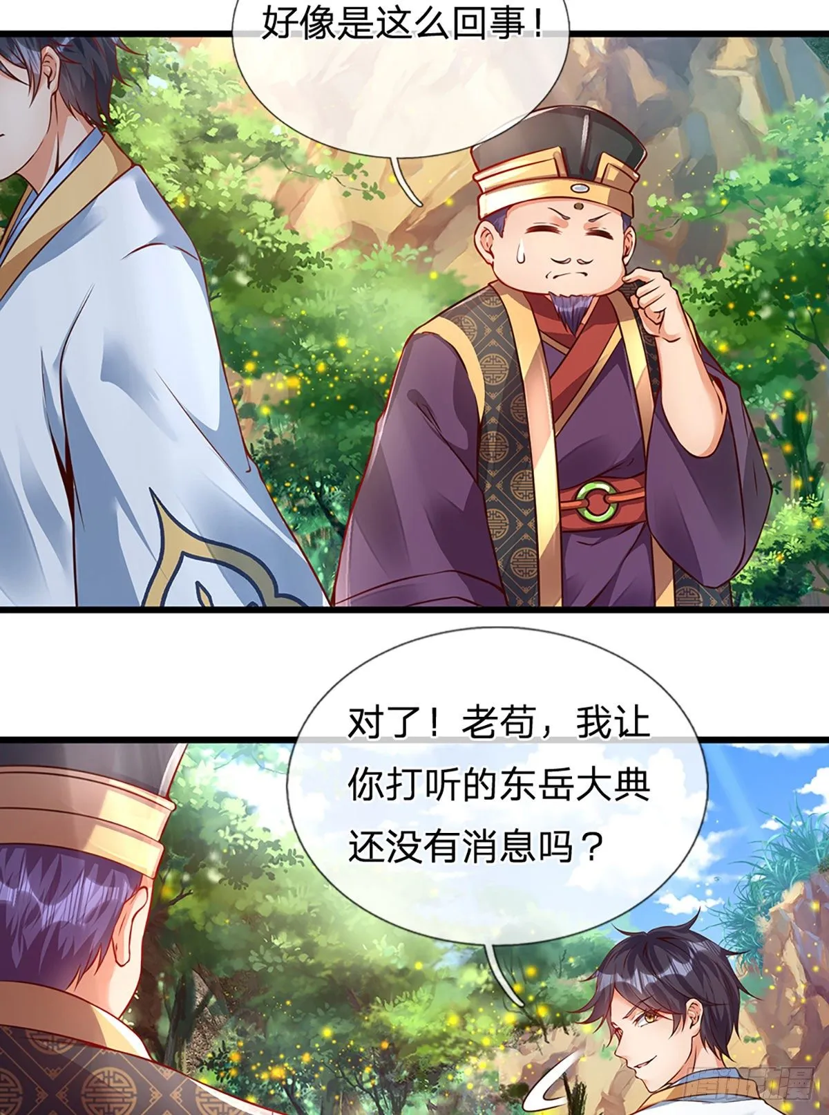 第15话 封禅大典 第9页