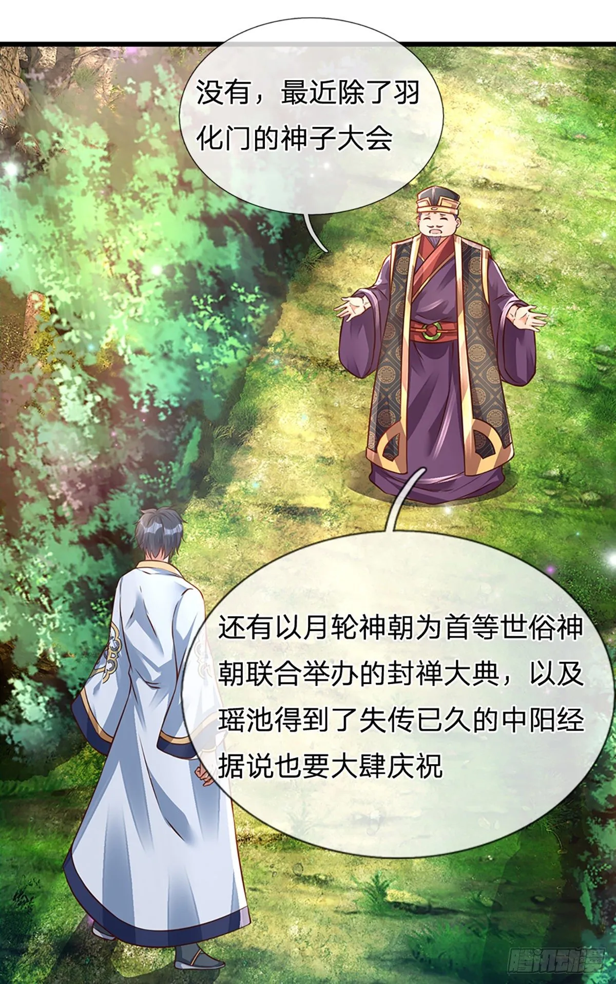 第15话 封禅大典 第11页