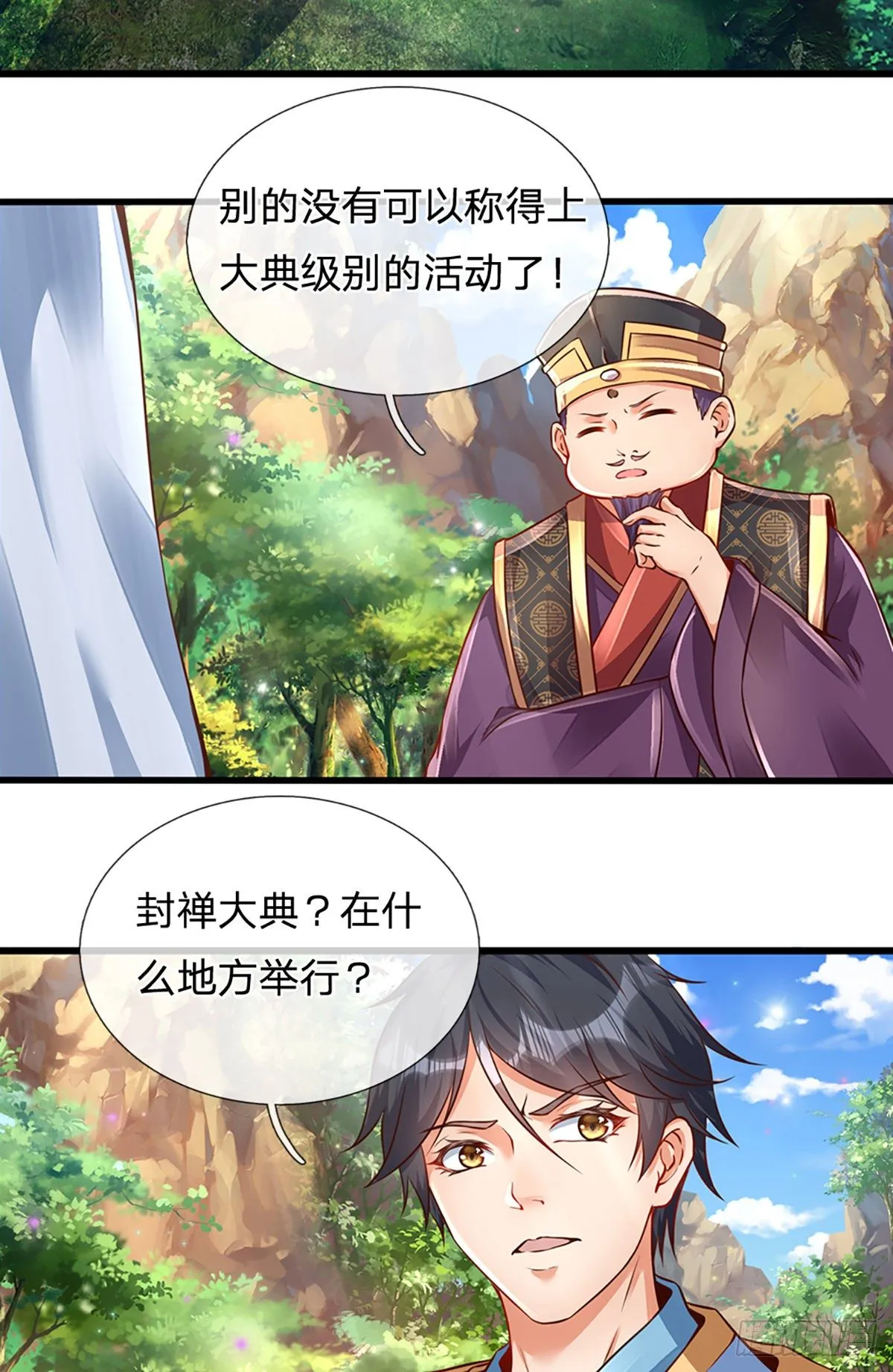 第15话 封禅大典 第12页