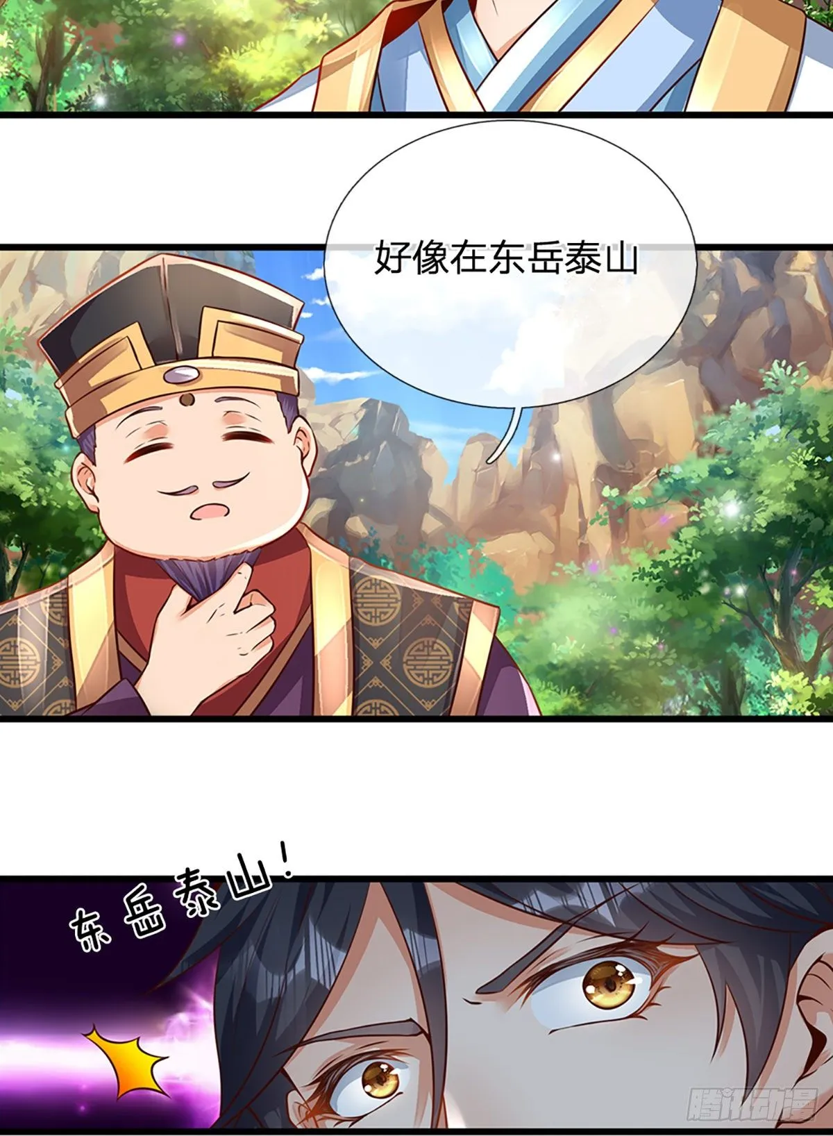 第15话 封禅大典 第13页
