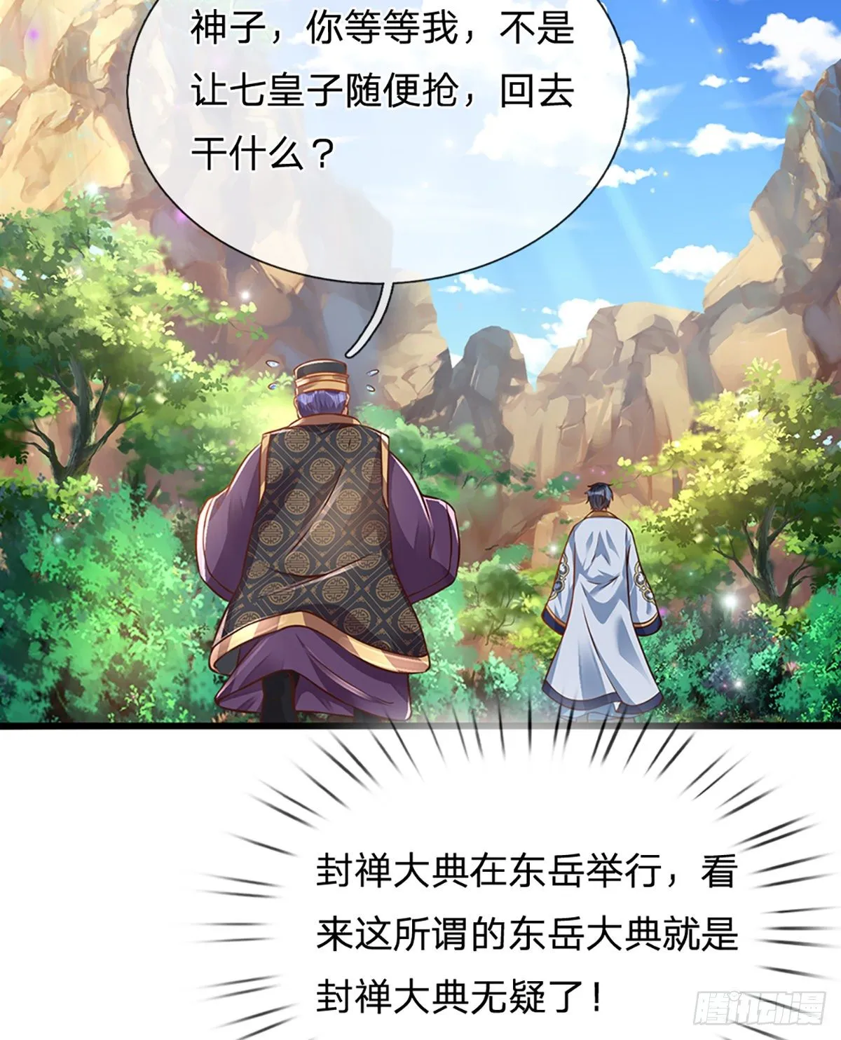 第15话 封禅大典 第15页