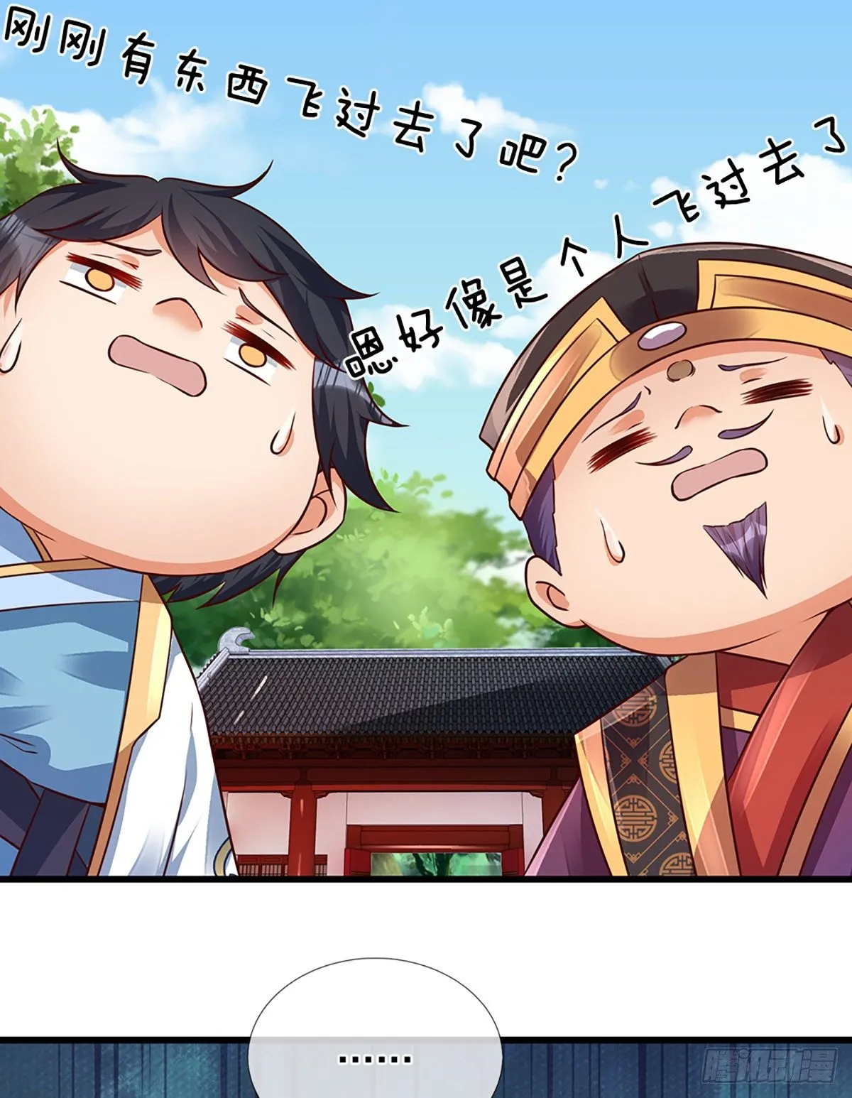 第15话 封禅大典 第21页