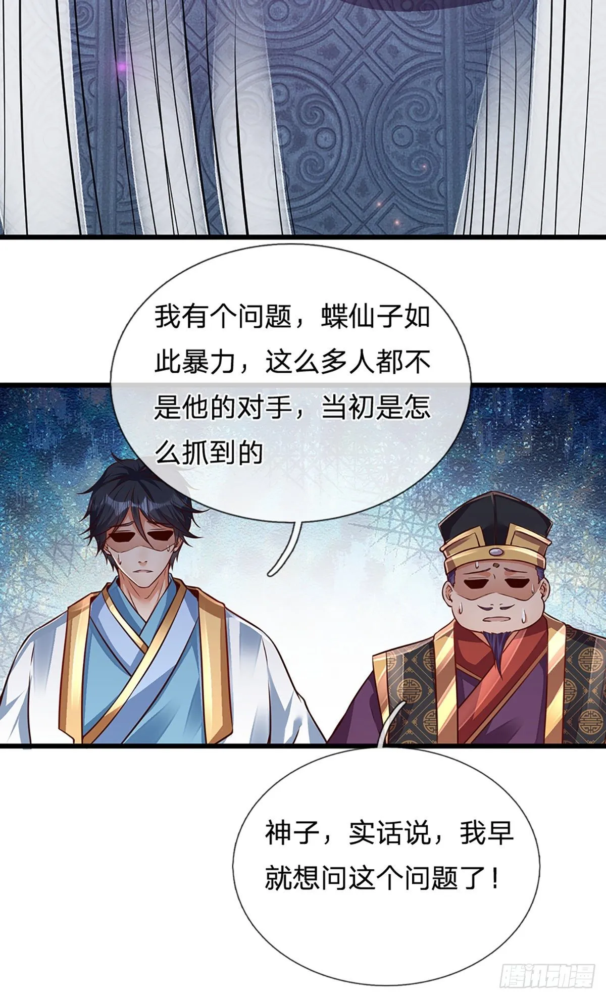 第15话 封禅大典 第33页