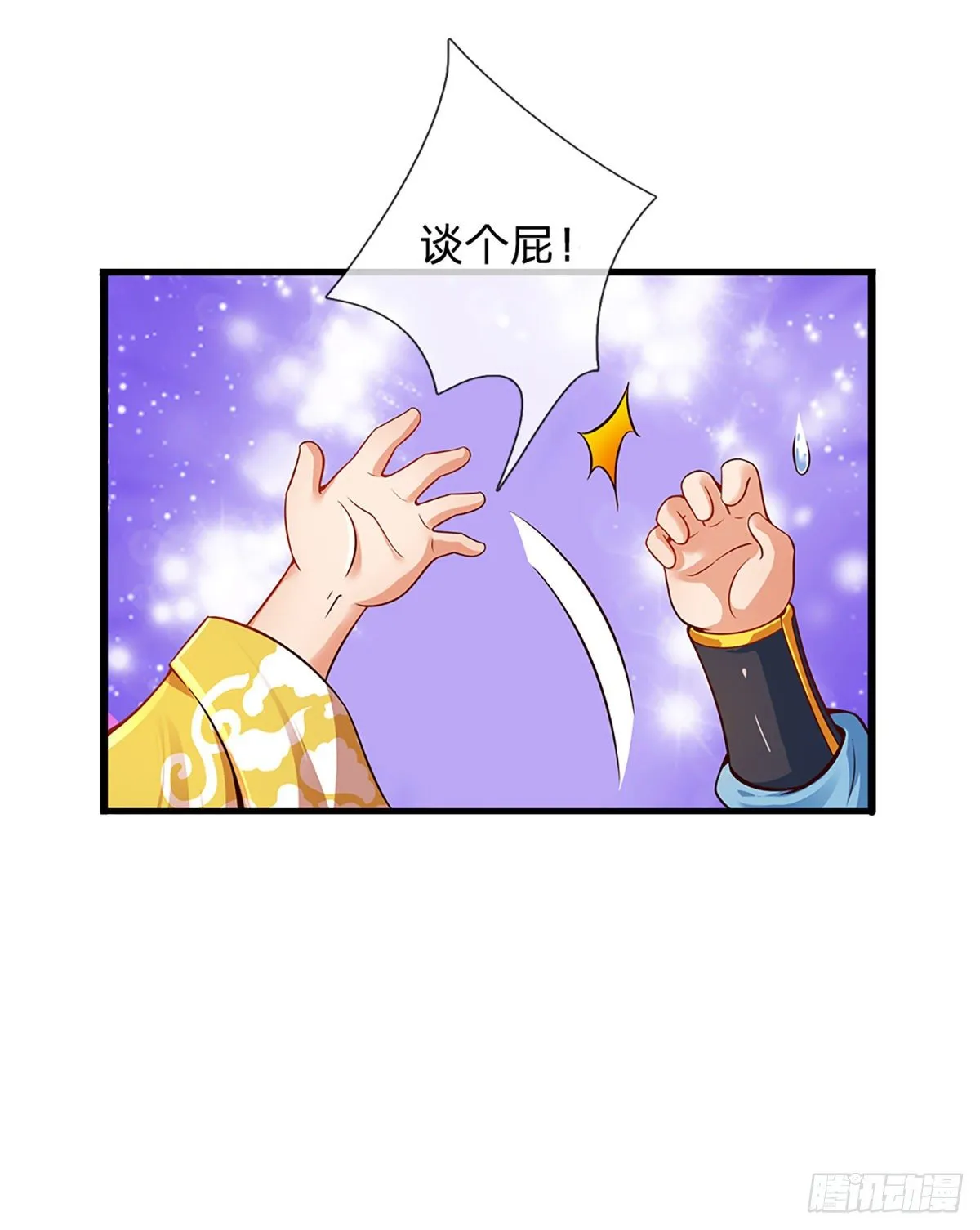 第16话 坐下来谈谈 第27页