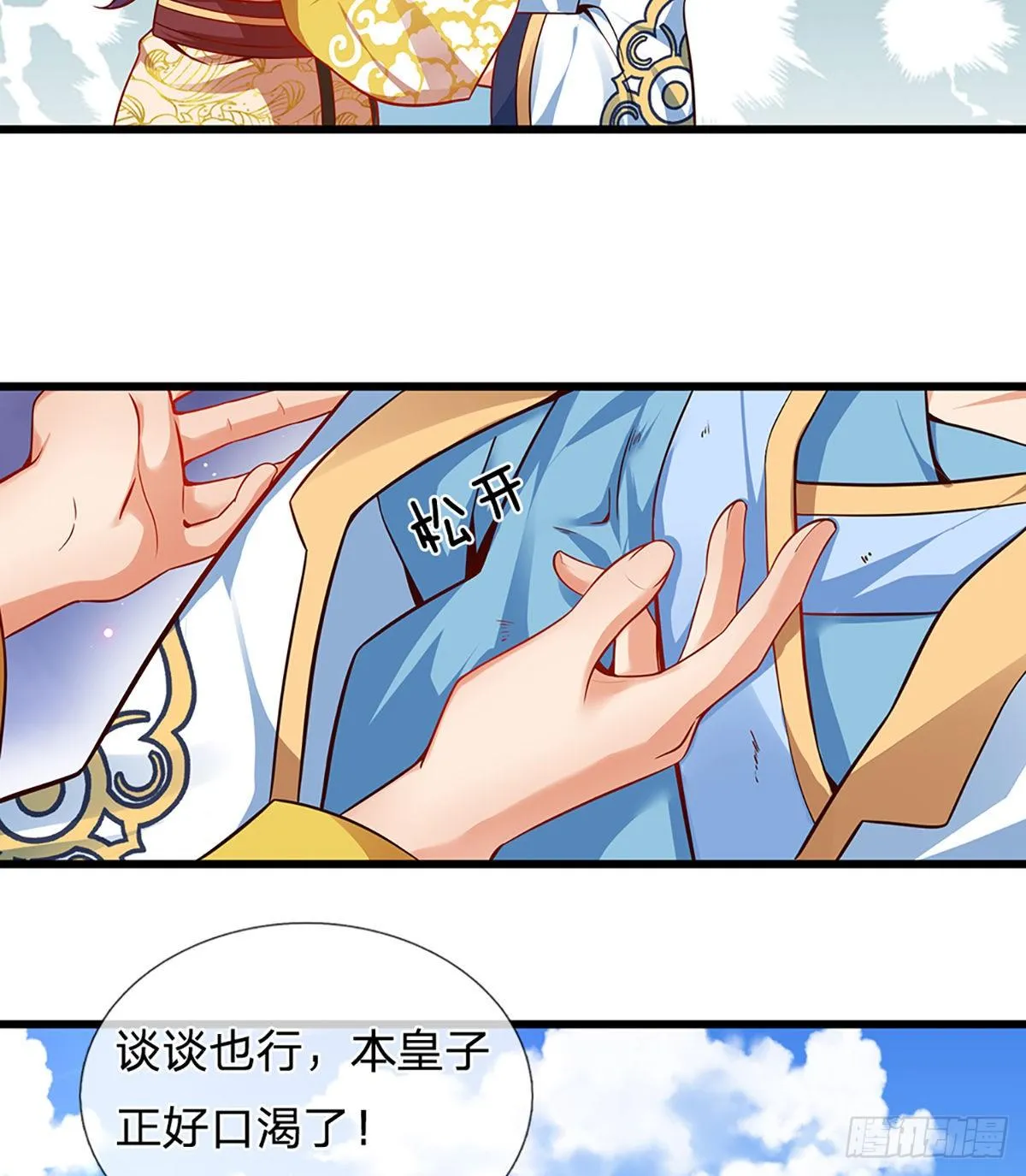 第16话 坐下来谈谈 第32页