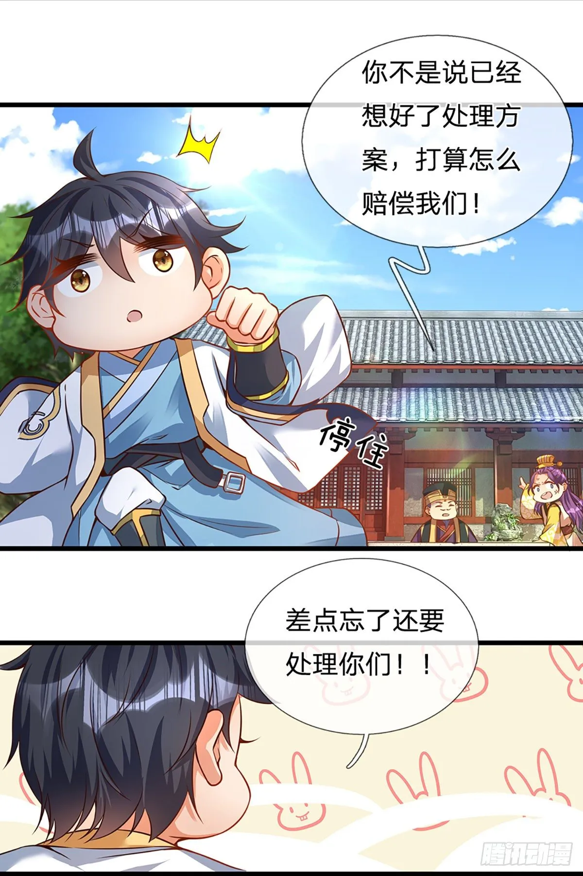 第16话 坐下来谈谈 第44页