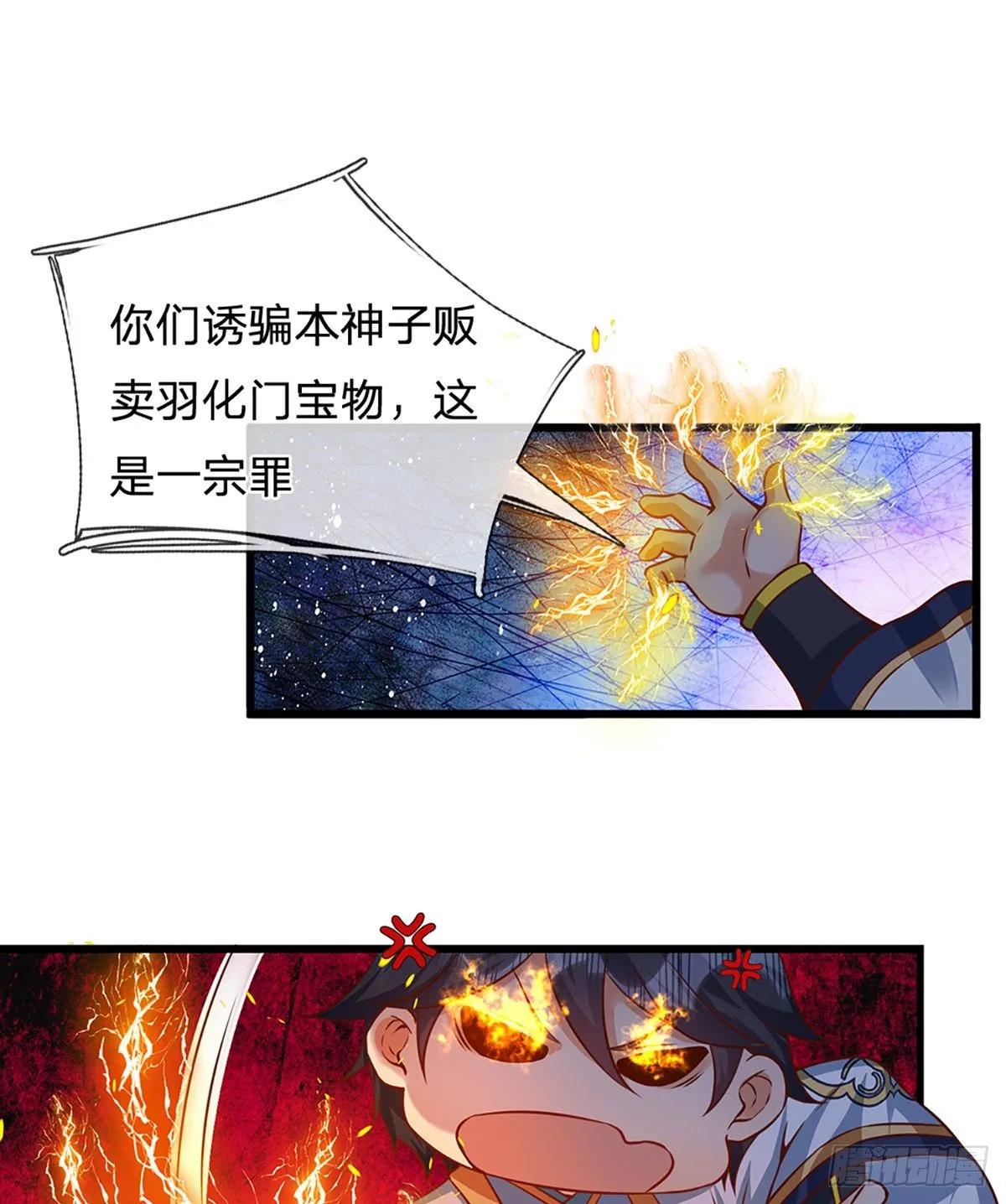 第17话 三罪加身，罪无可恕！ 第14页