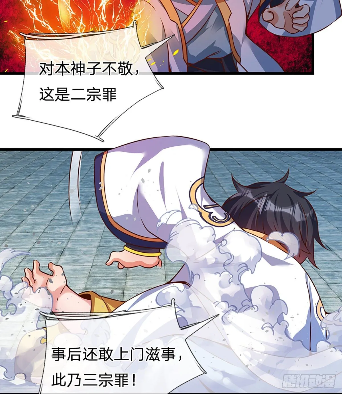 第17话 三罪加身，罪无可恕！ 第15页