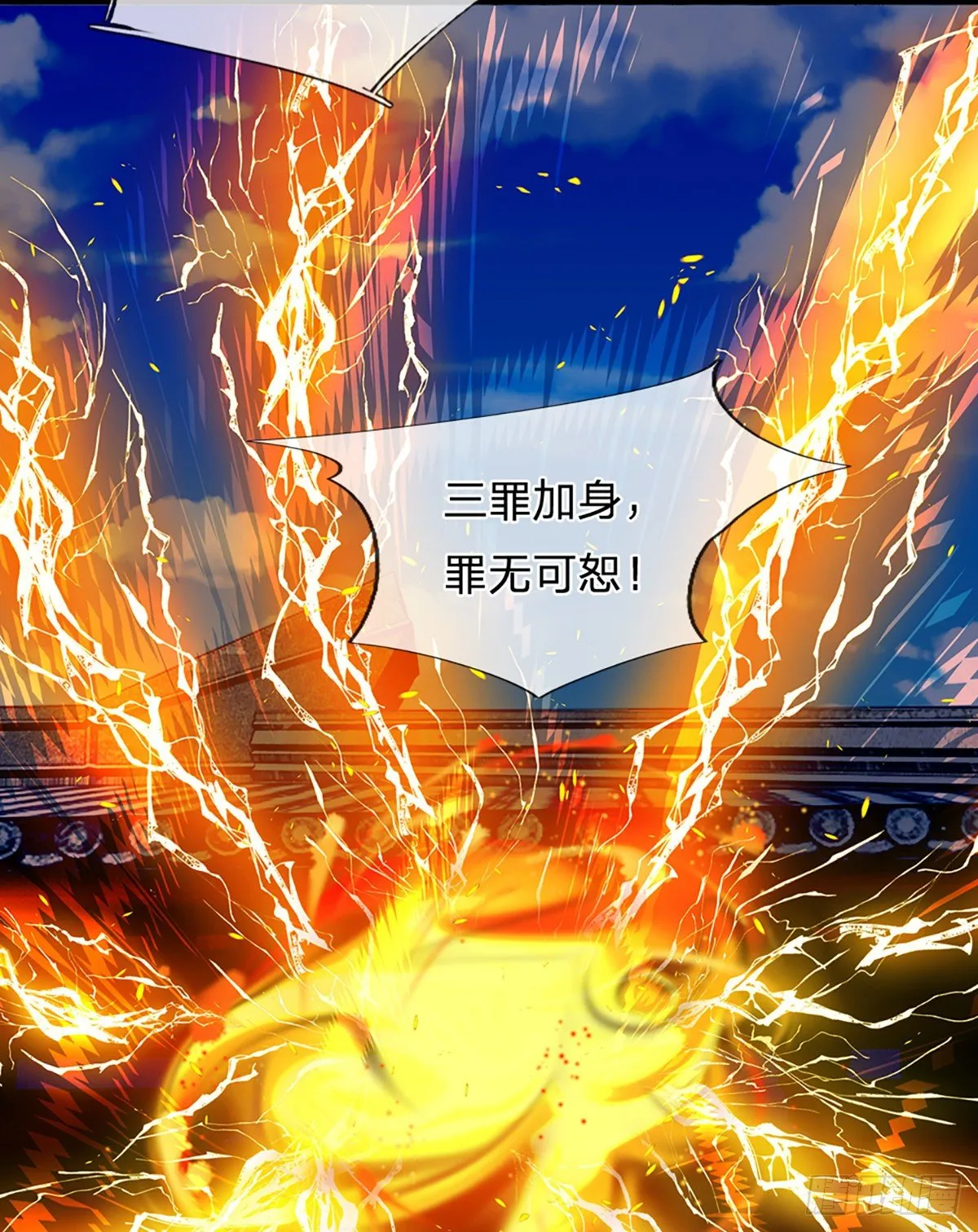 第17话 三罪加身，罪无可恕！ 第16页