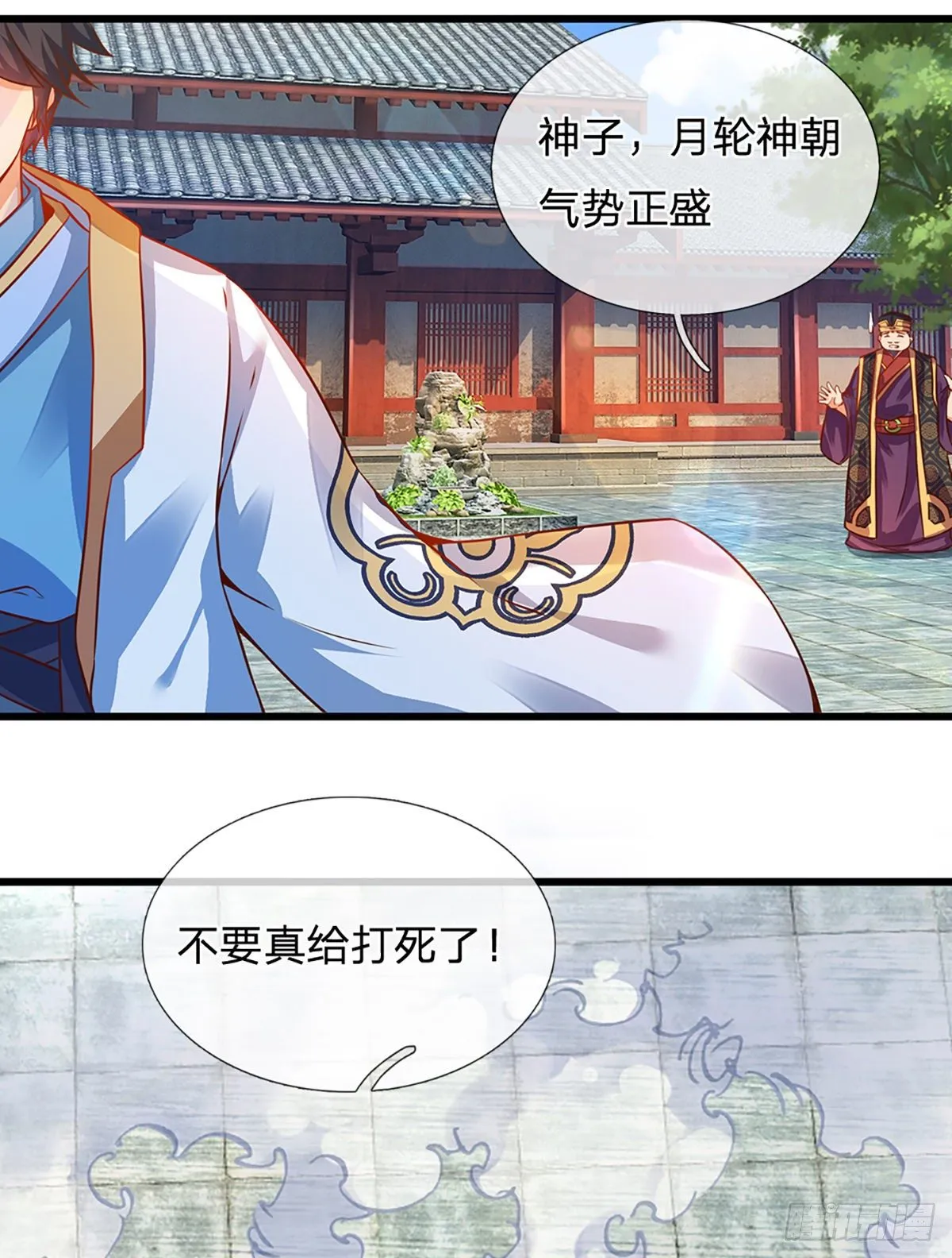 第17话 三罪加身，罪无可恕！ 第19页