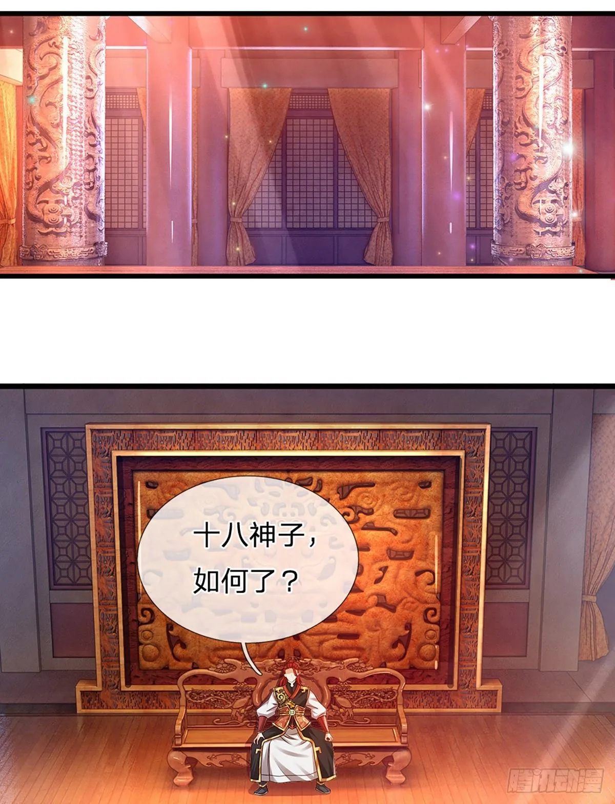 第17话 三罪加身，罪无可恕！ 第24页