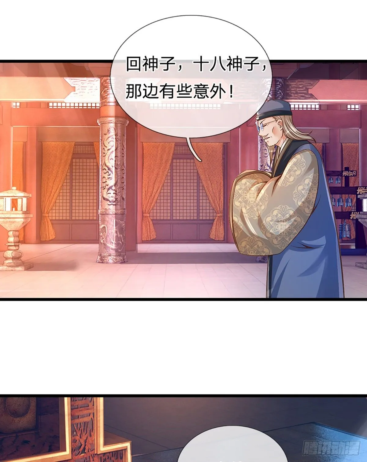 第17话 三罪加身，罪无可恕！ 第26页