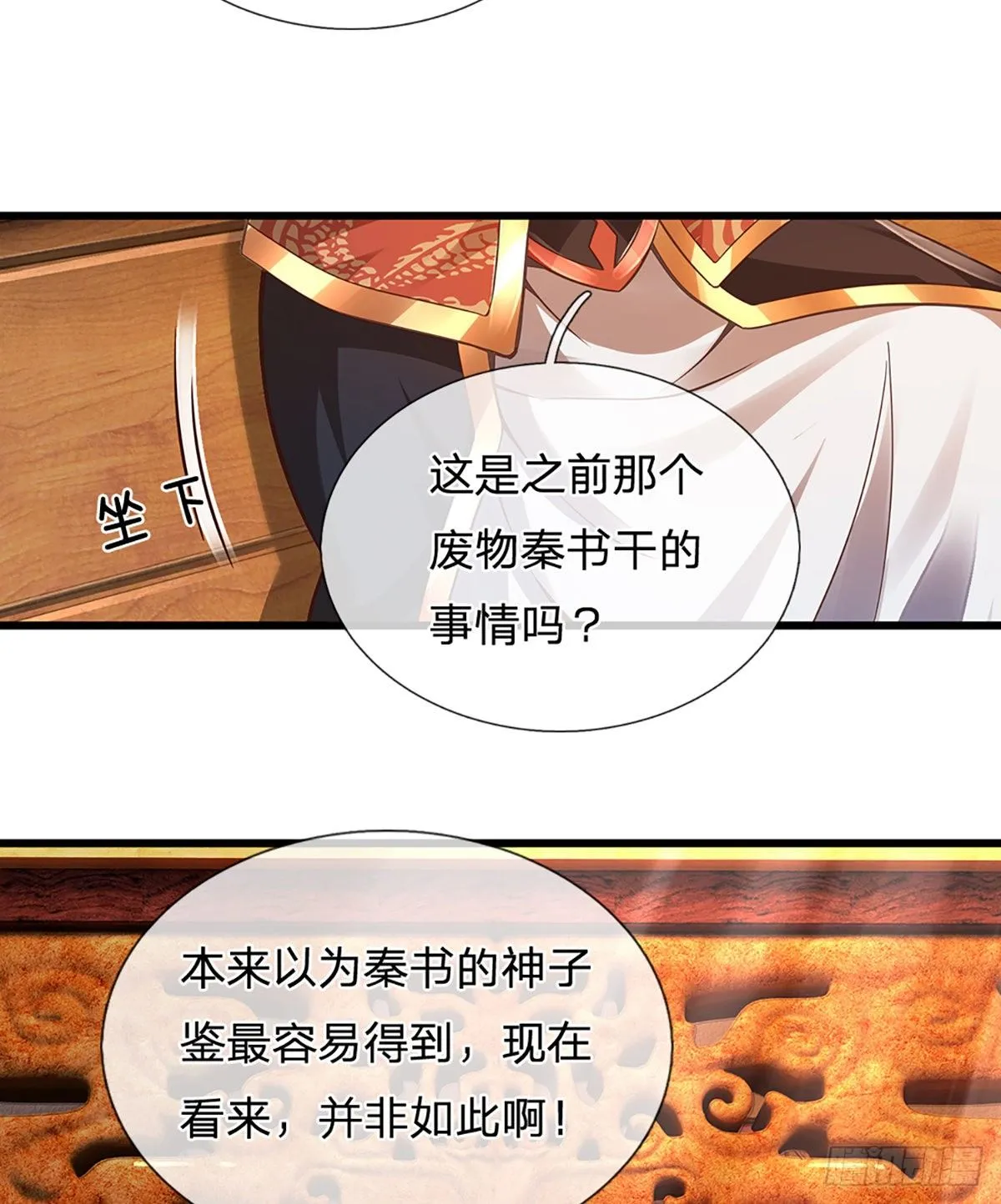 第17话 三罪加身，罪无可恕！ 第33页