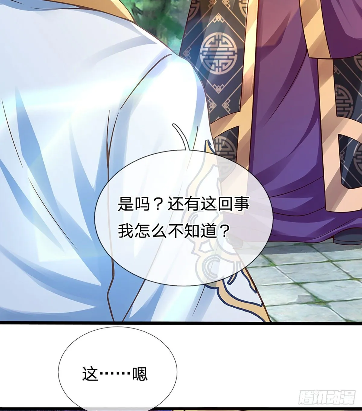 第17话 三罪加身，罪无可恕！ 第43页