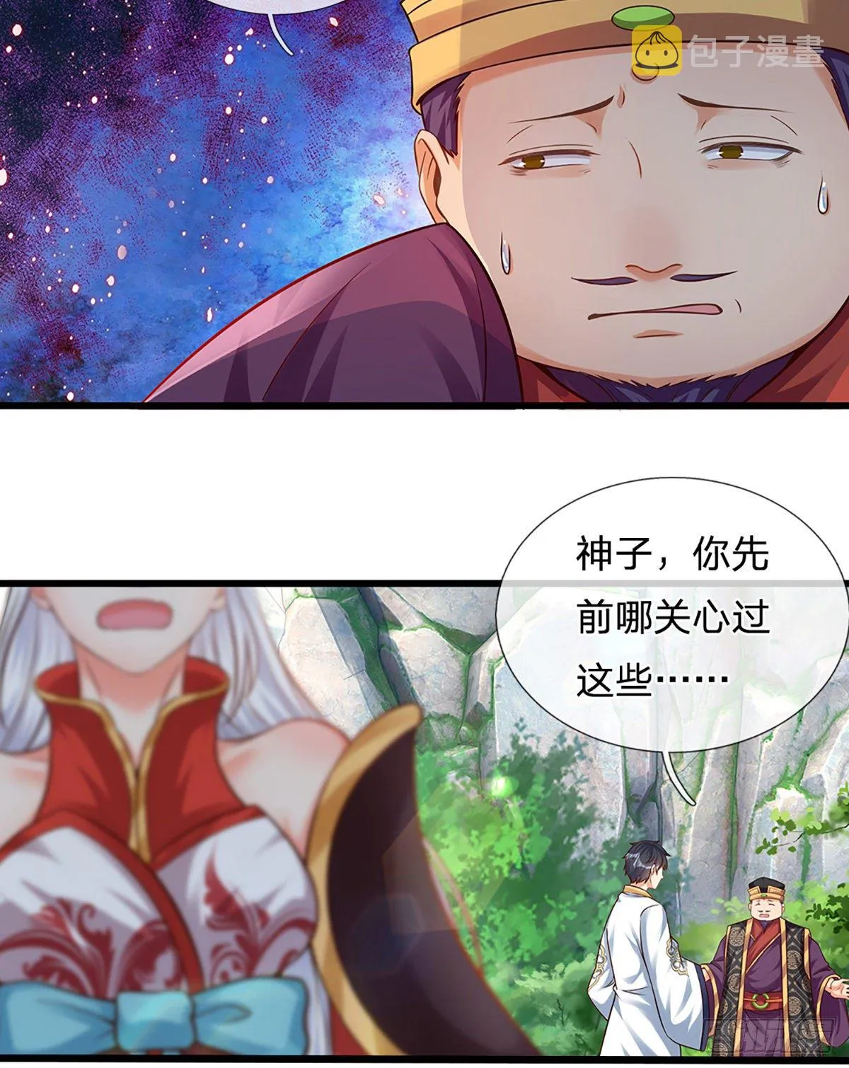 第17话 三罪加身，罪无可恕！ 第44页