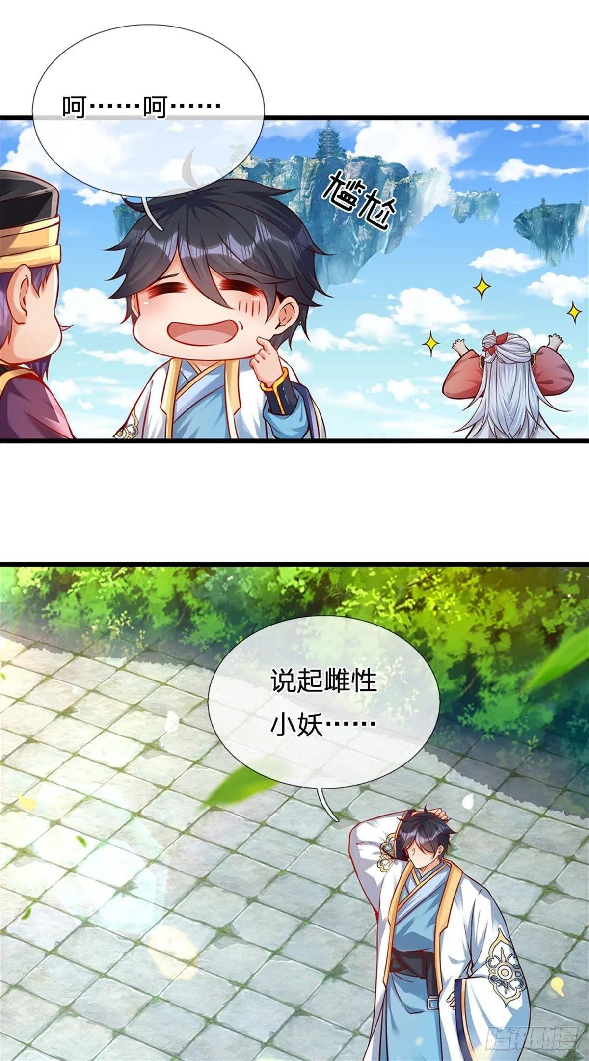 第18话 三神子出关 第3页