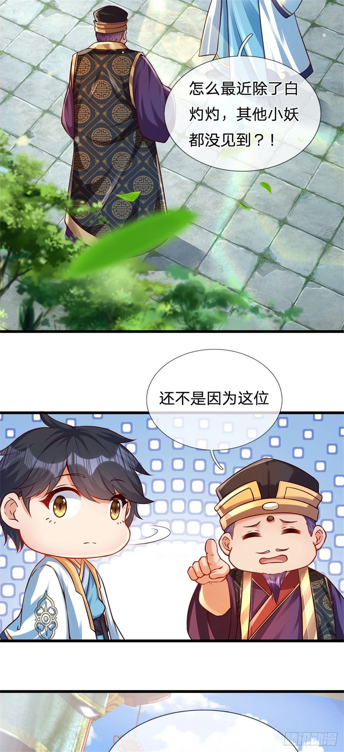 第18话 三神子出关 第4页
