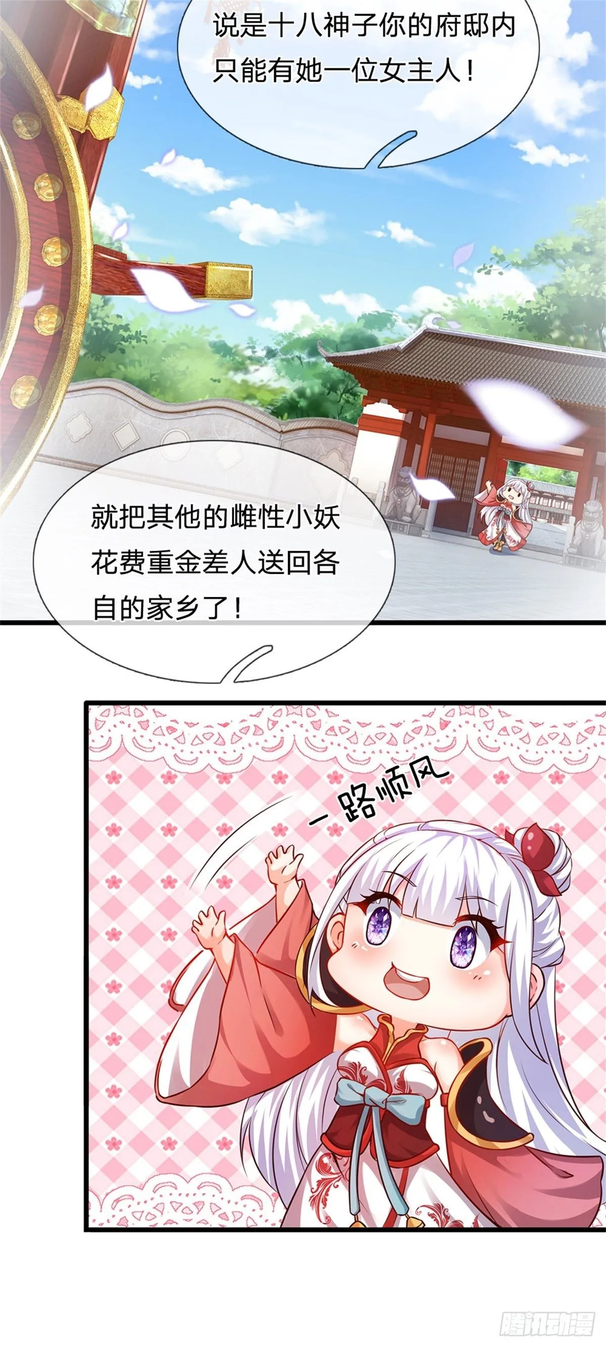 第18话 三神子出关 第5页