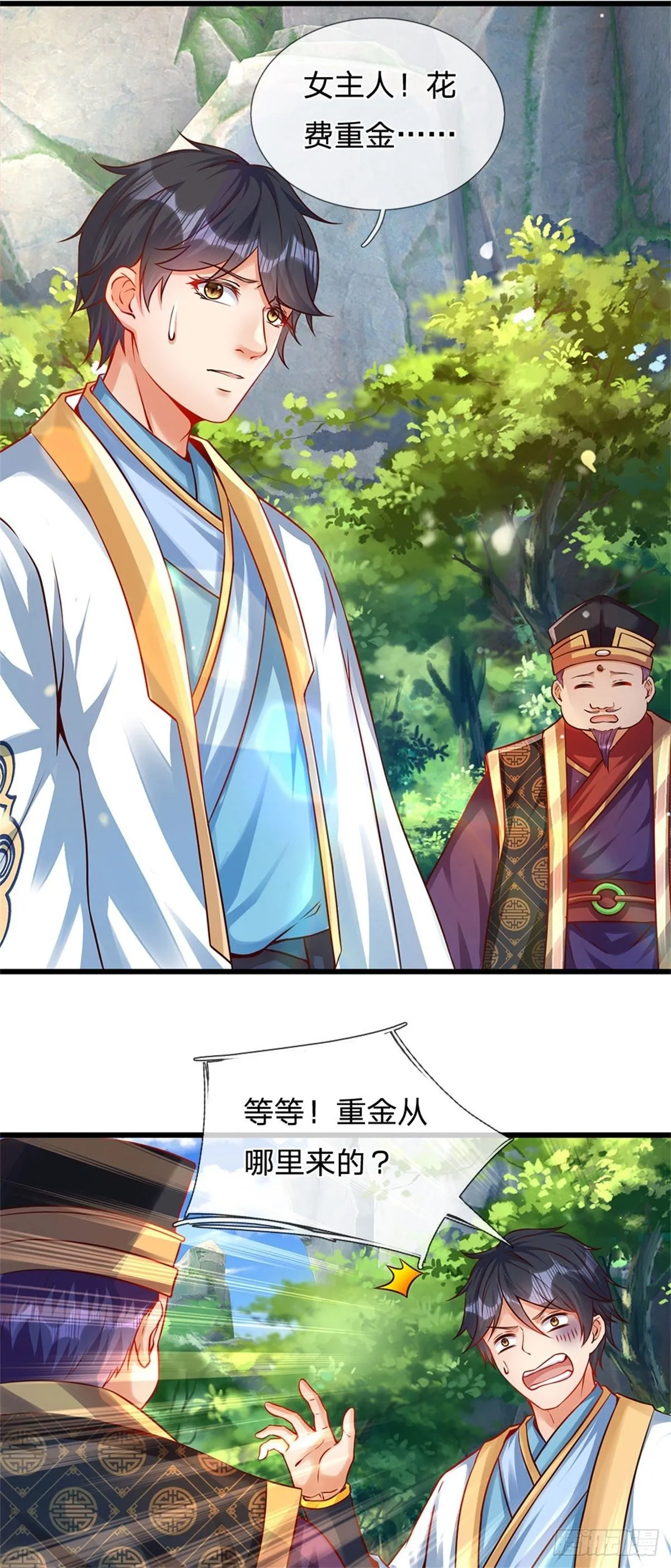 第18话 三神子出关 第6页