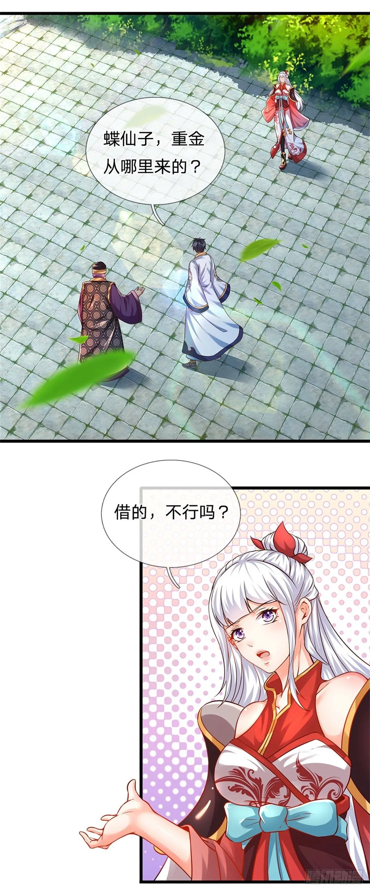 第18话 三神子出关 第8页