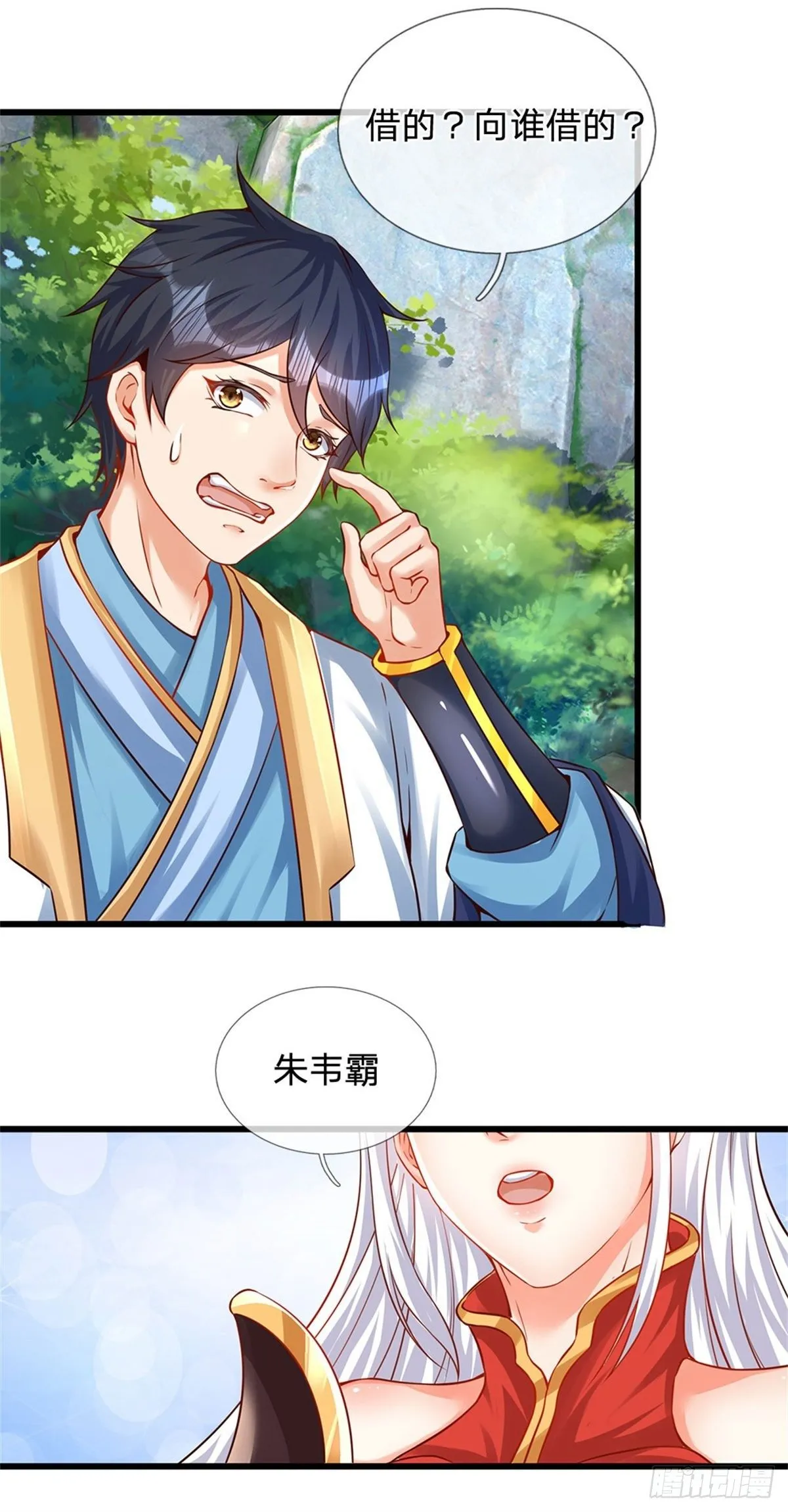 第18话 三神子出关 第9页
